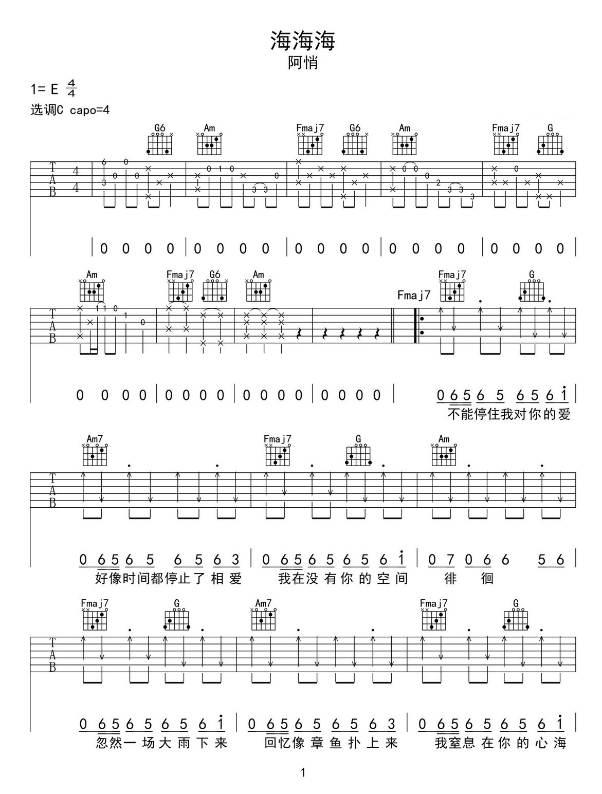 海海海吉他譜_阿悄_C調(diào)和弦彈唱譜_圖譜1