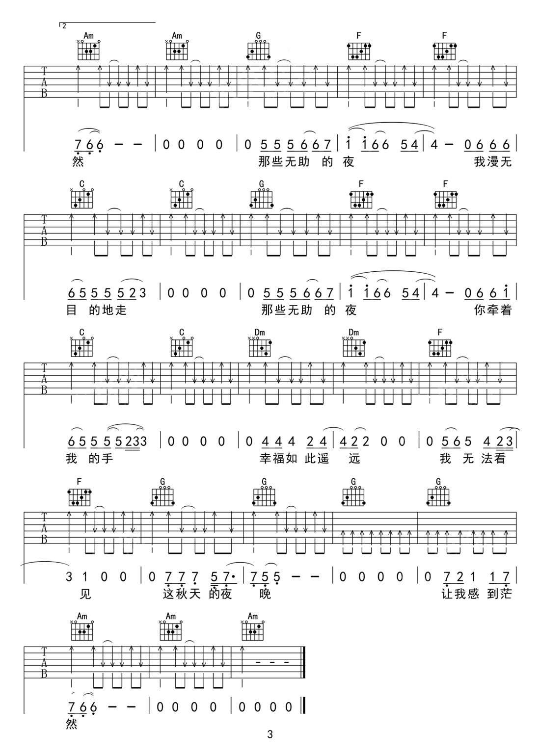 我的秋天吉他譜_許巍_C調(diào)和弦彈唱譜_高清重制版_圖譜3