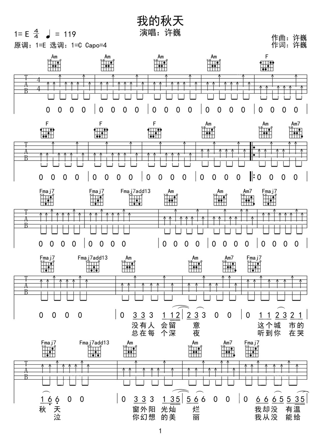 我的秋天吉他譜_許巍_C調(diào)和弦彈唱譜_高清重制版_圖譜1