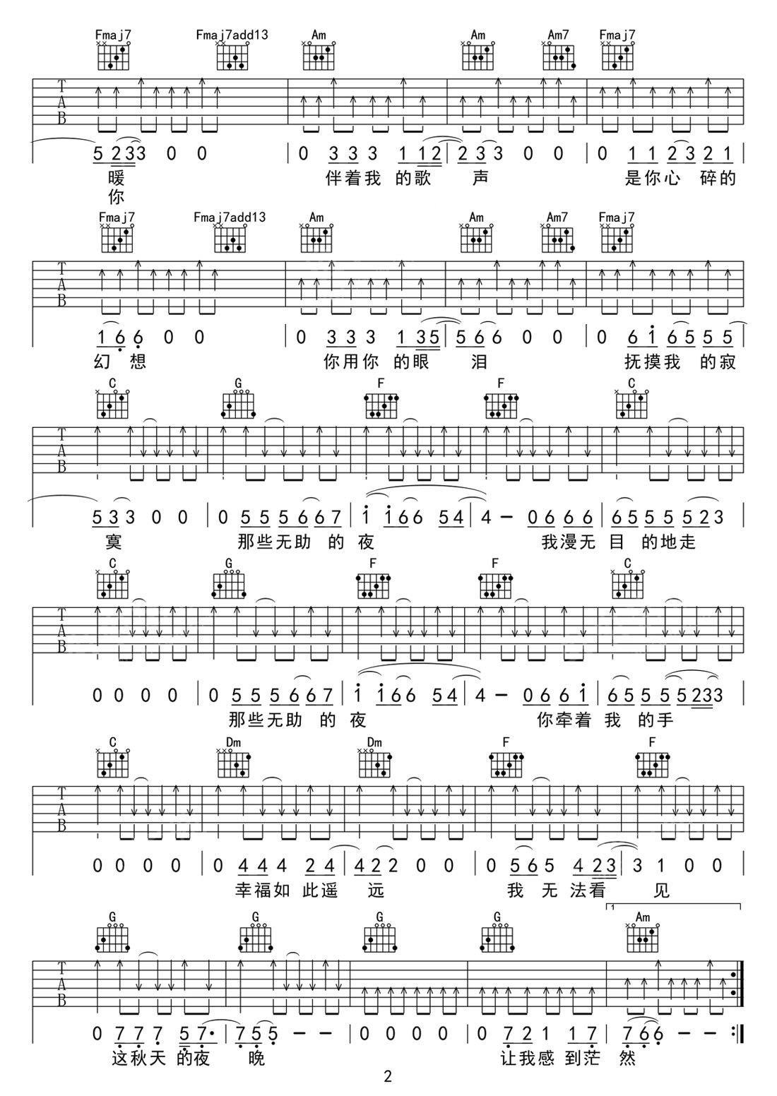 我的秋天吉他譜_許巍_C調(diào)和弦彈唱譜_高清重制版_圖譜2