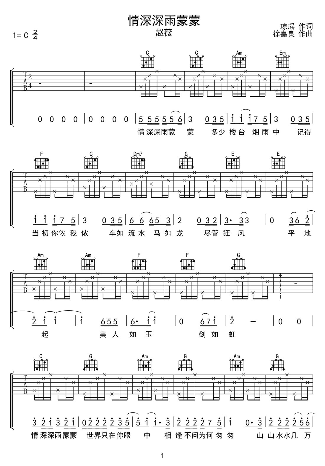 情深深雨蒙蒙吉他譜_趙薇_C調(diào)和弦彈唱譜_高清重制版_圖譜1