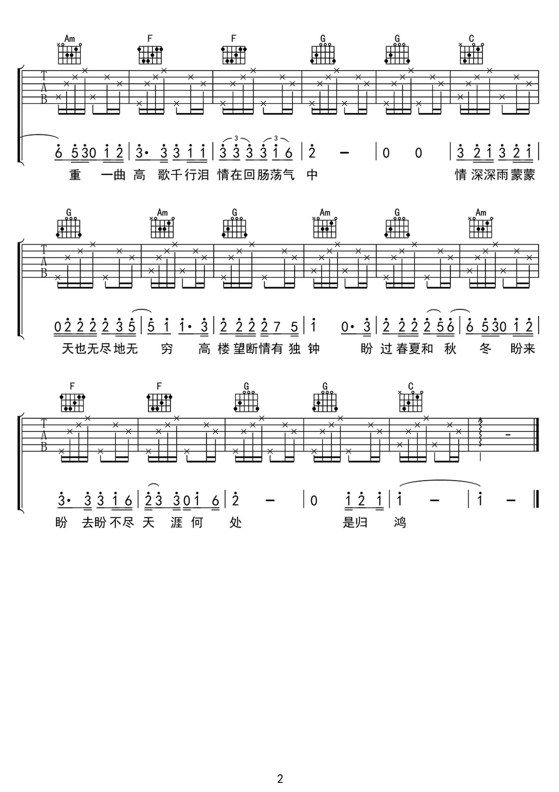 情深深雨蒙蒙吉他譜_趙薇_C調(diào)和弦彈唱譜_高清重制版_圖譜2