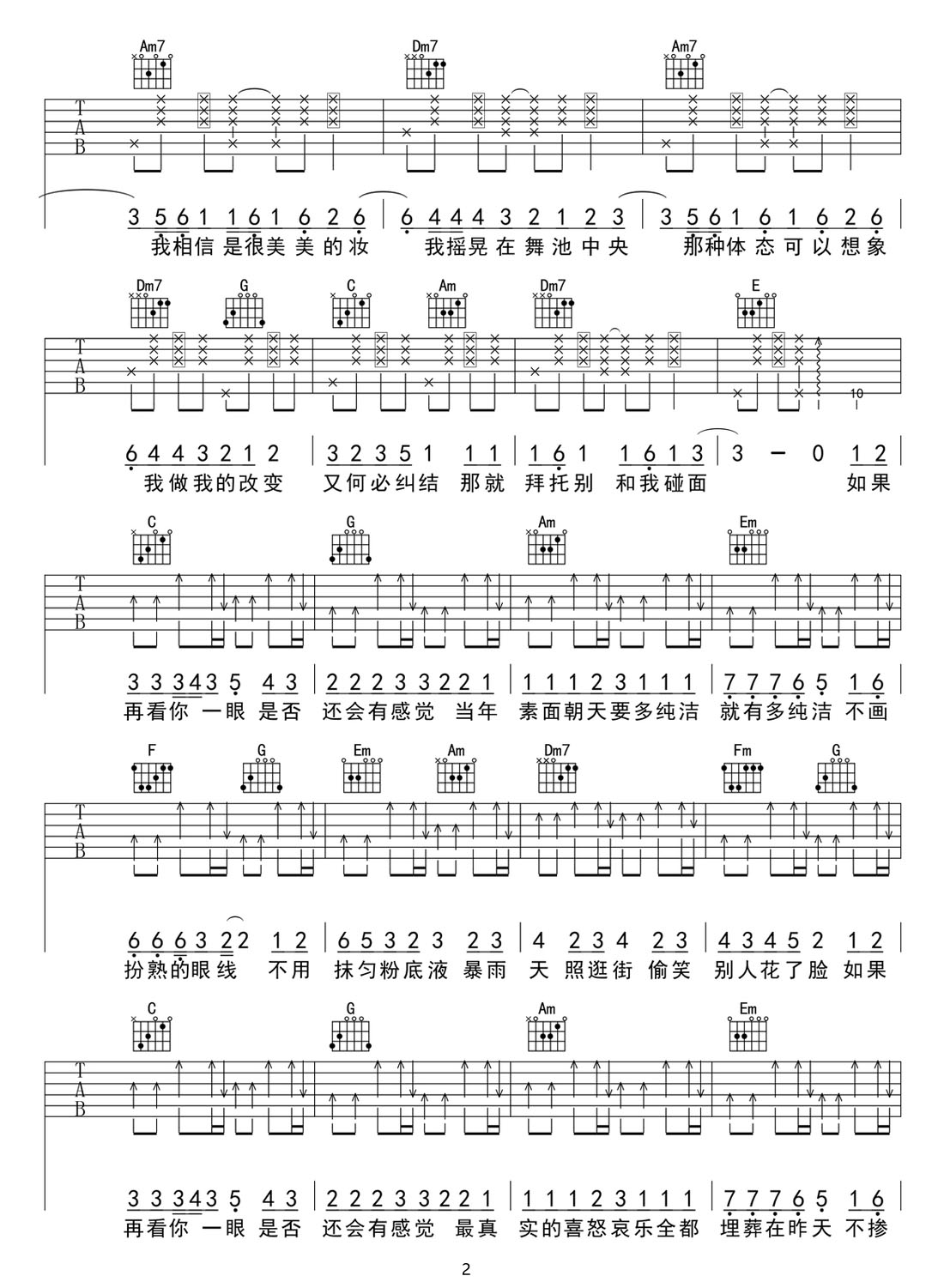 素顏吉他譜_許嵩_C調和弦彈唱譜_高清完美版_圖譜2