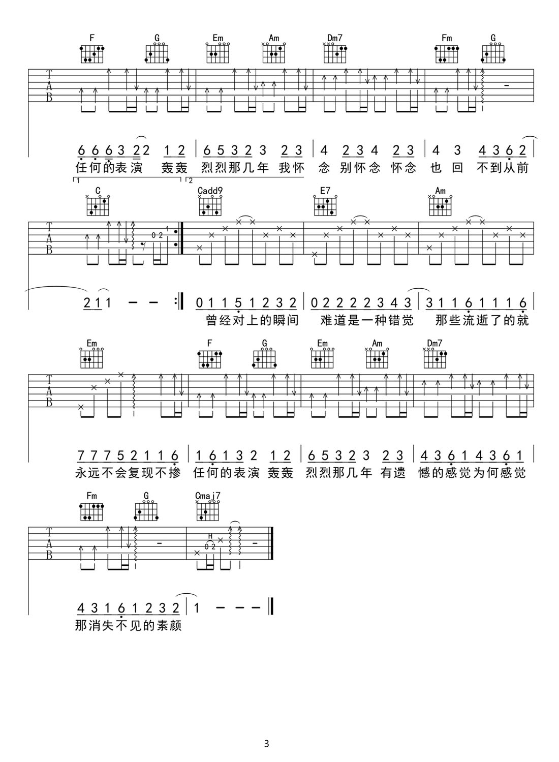 素顏吉他譜_許嵩_C調和弦彈唱譜_高清完美版_圖譜3