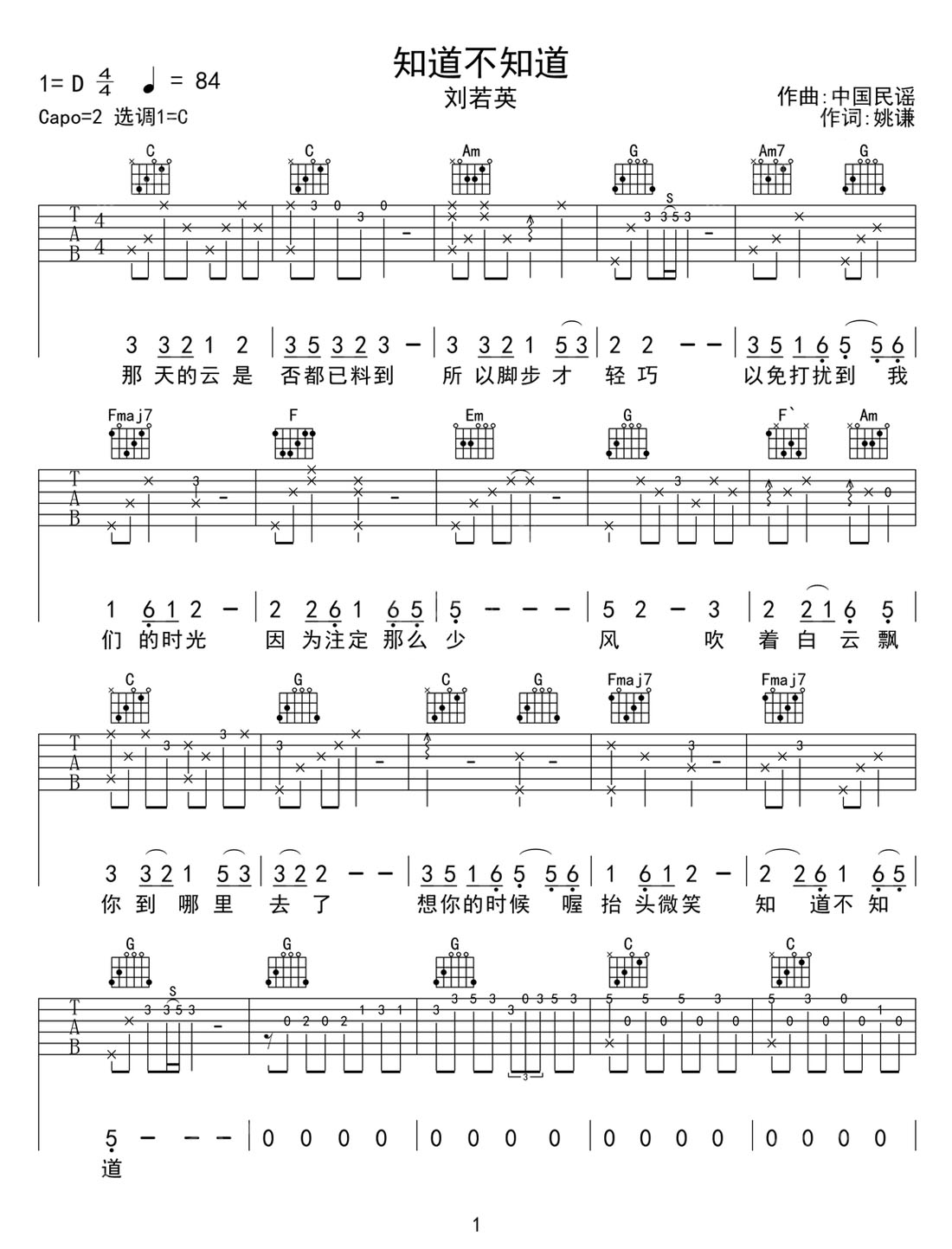 知道不知道吉他譜_劉若英_C調(diào)和弦彈唱譜_高清重制版_圖譜1