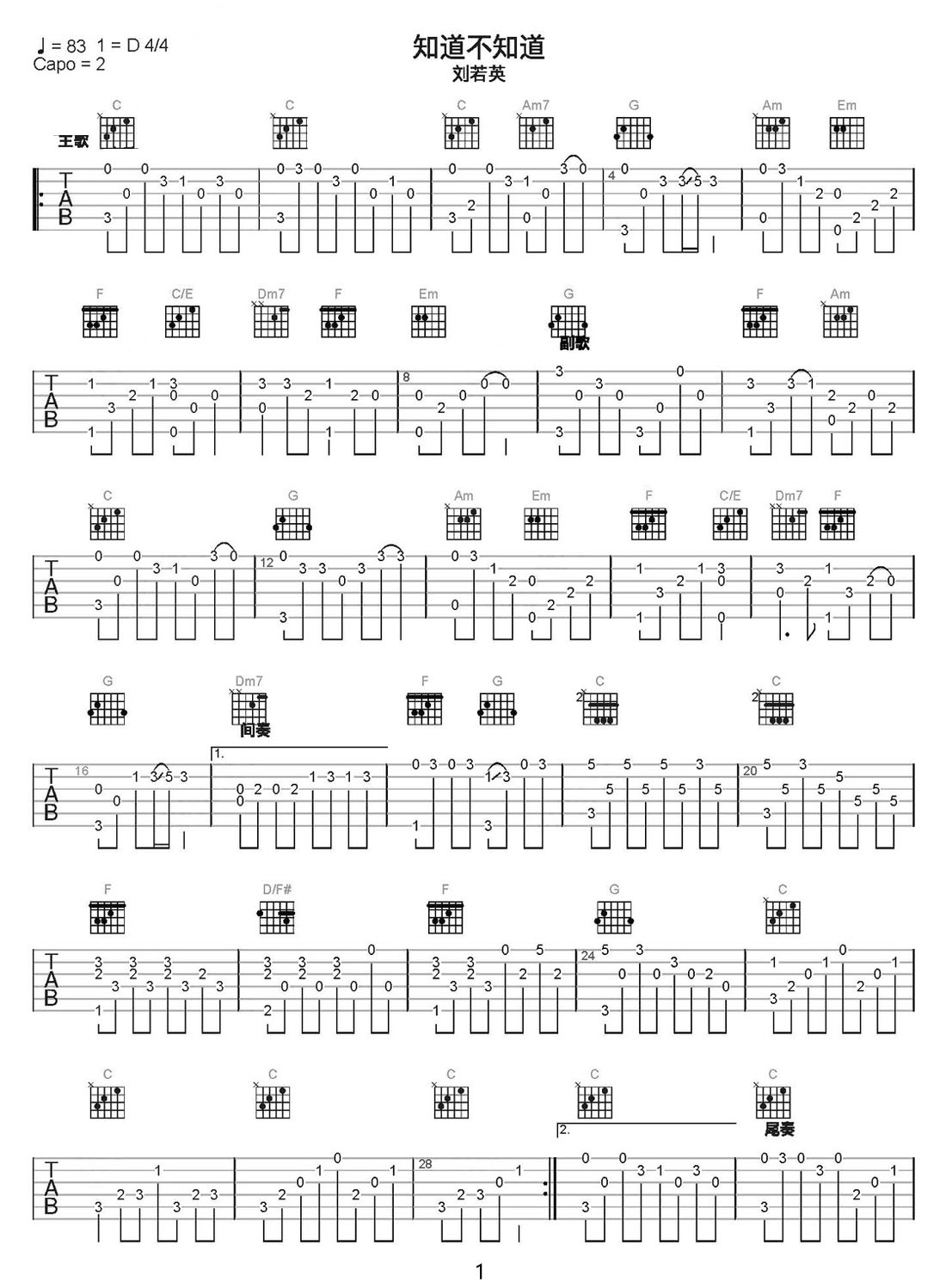 知道不知道吉他譜_劉若英_C調(diào)指彈/獨(dú)奏譜_天下無賊插曲_圖譜1