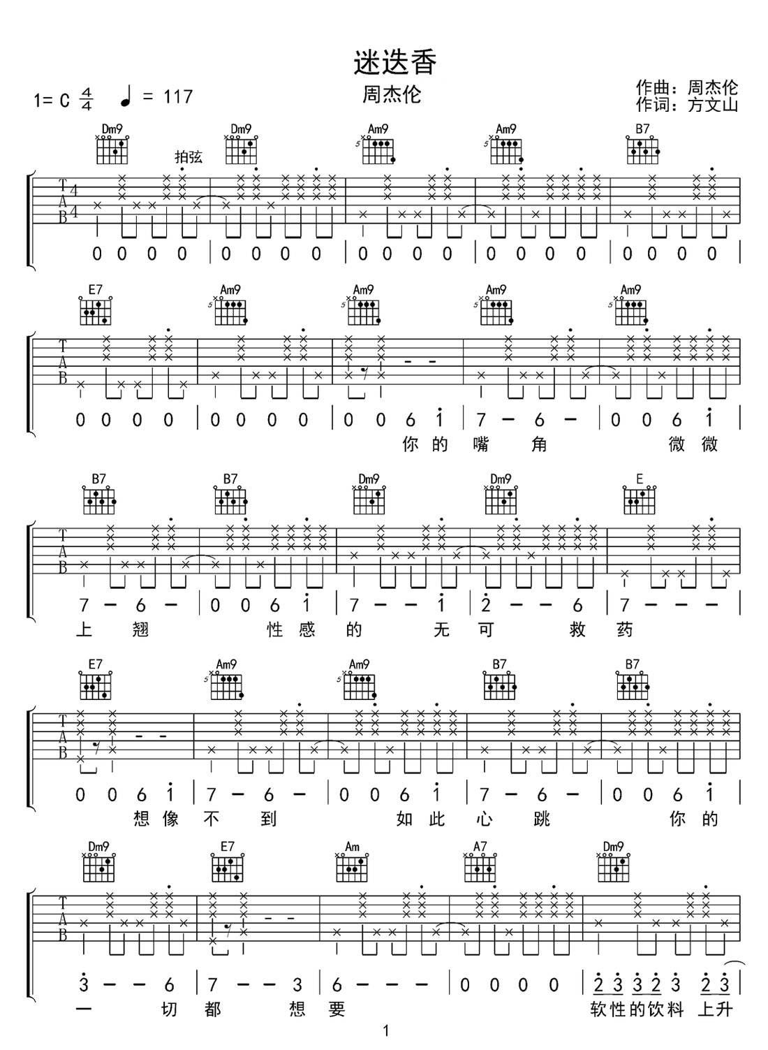 迷迭香吉他譜_周杰倫_C調(diào)和弦彈唱譜_高清重制版_圖譜1