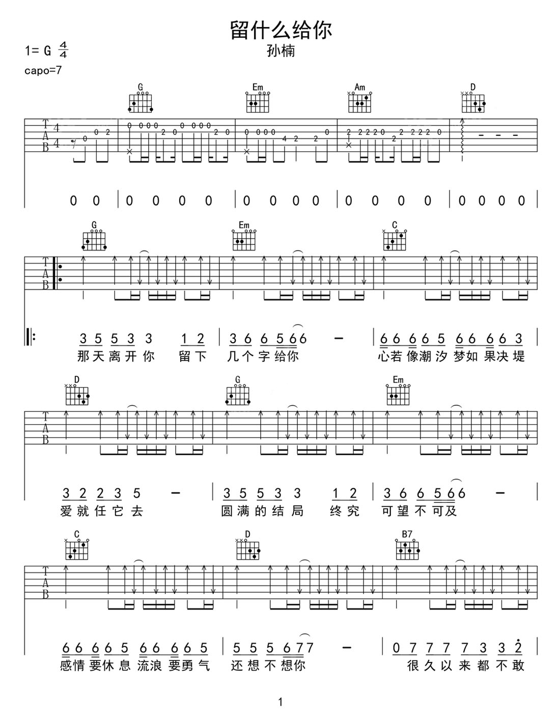 留什么給你吉他譜_孫楠_G調(diào)和弦彈唱譜_高清_圖譜1