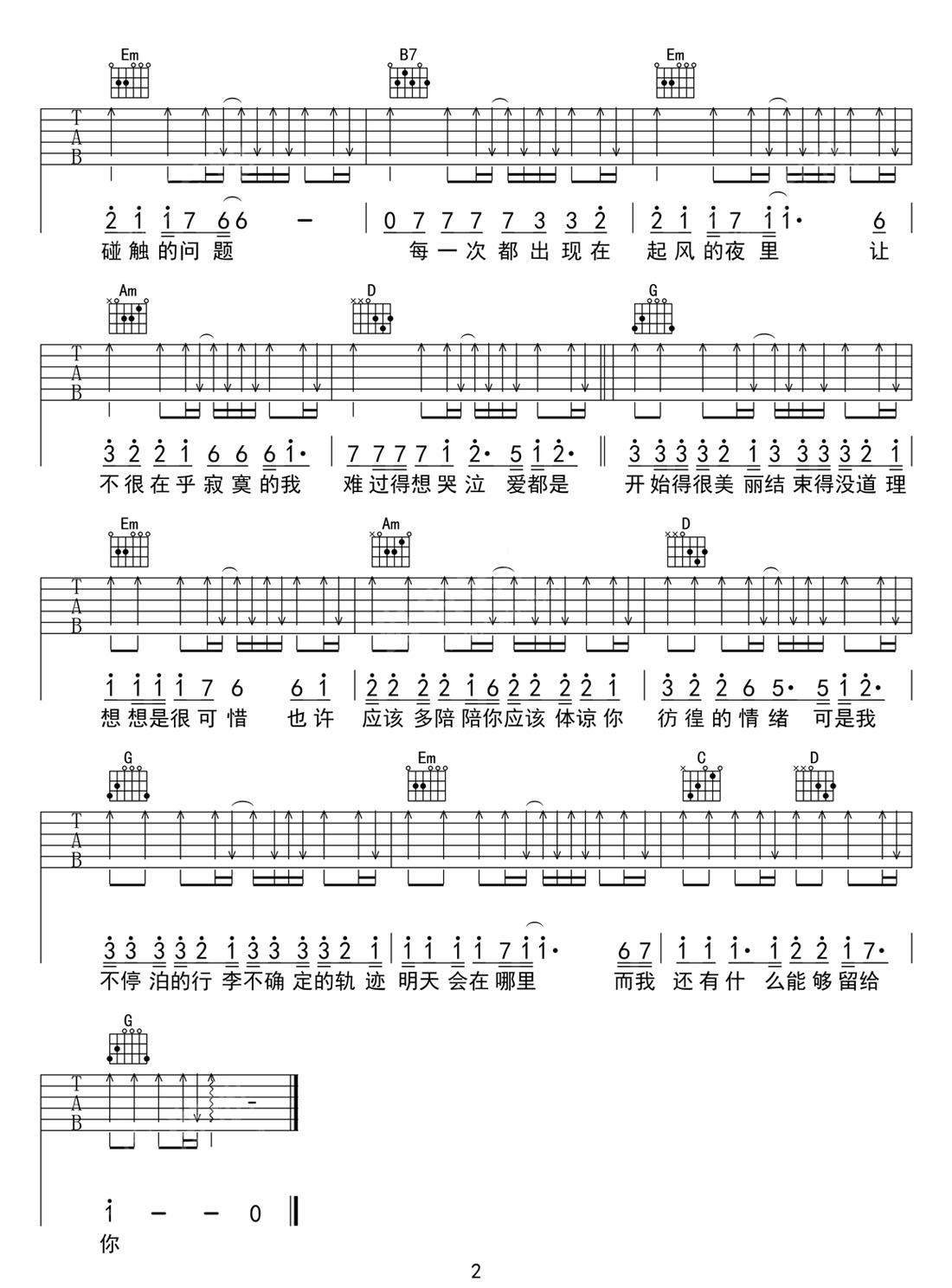 留什么給你吉他譜_孫楠_G調(diào)和弦彈唱譜_高清_圖譜2