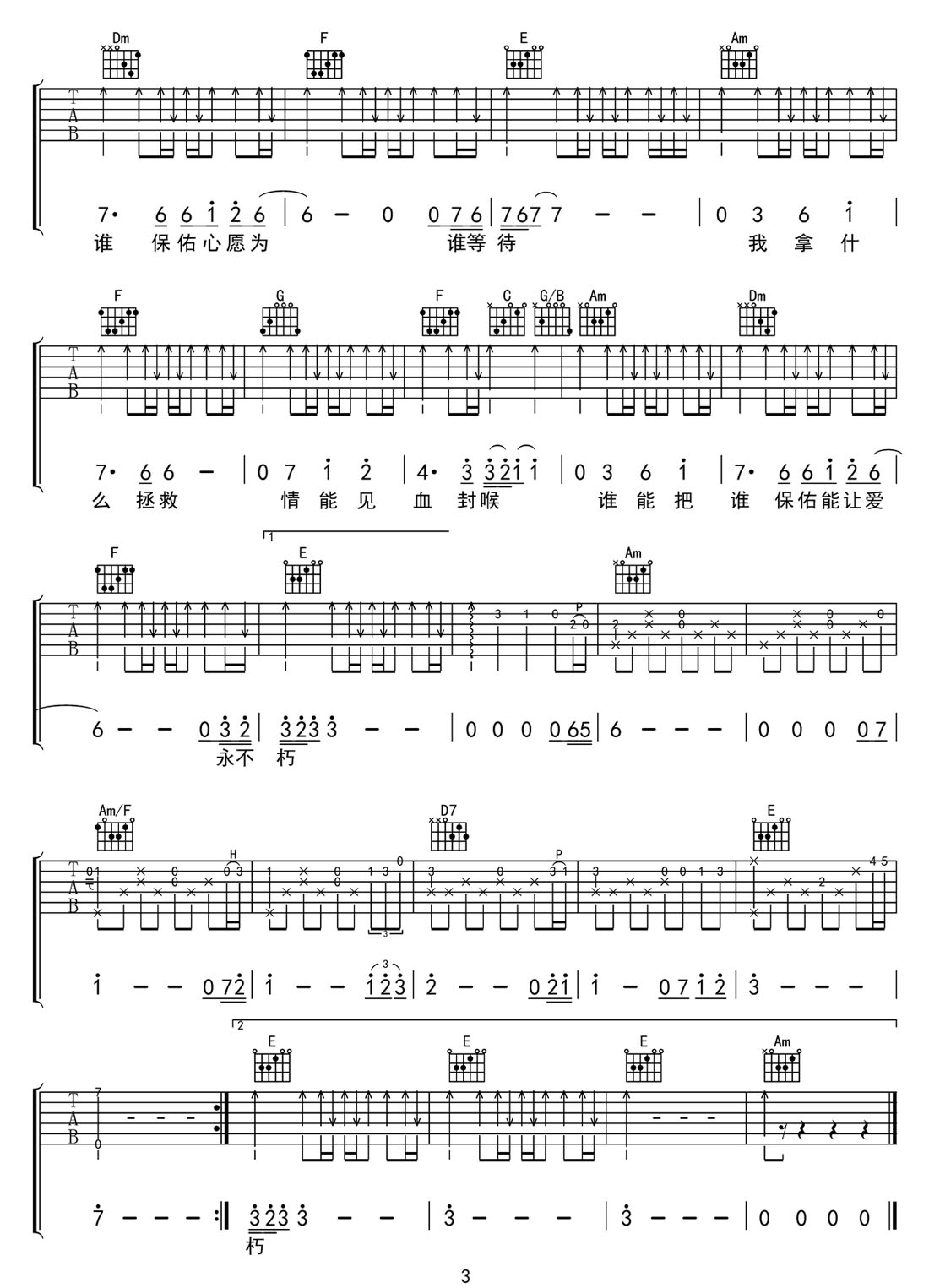 拯救吉他譜_孫楠_C調(diào)和弦彈唱譜_高清完美版_圖譜3