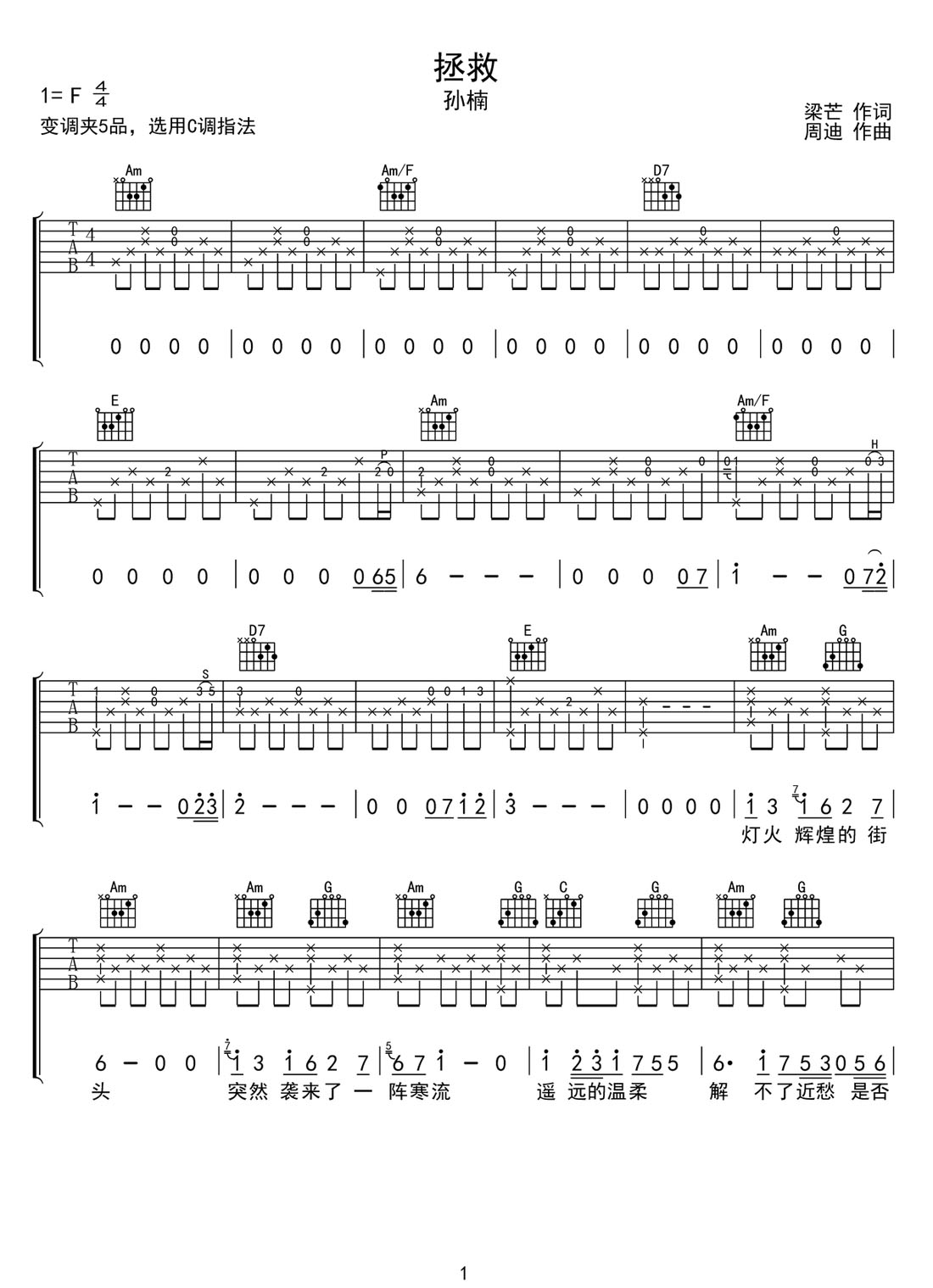 拯救吉他譜_孫楠_C調(diào)和弦彈唱譜_高清完美版_圖譜1