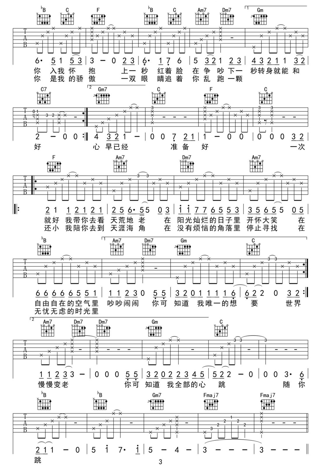 一次就好吉他譜_楊宗緯_D調(diào)和弦彈唱譜_最新原版_圖譜3