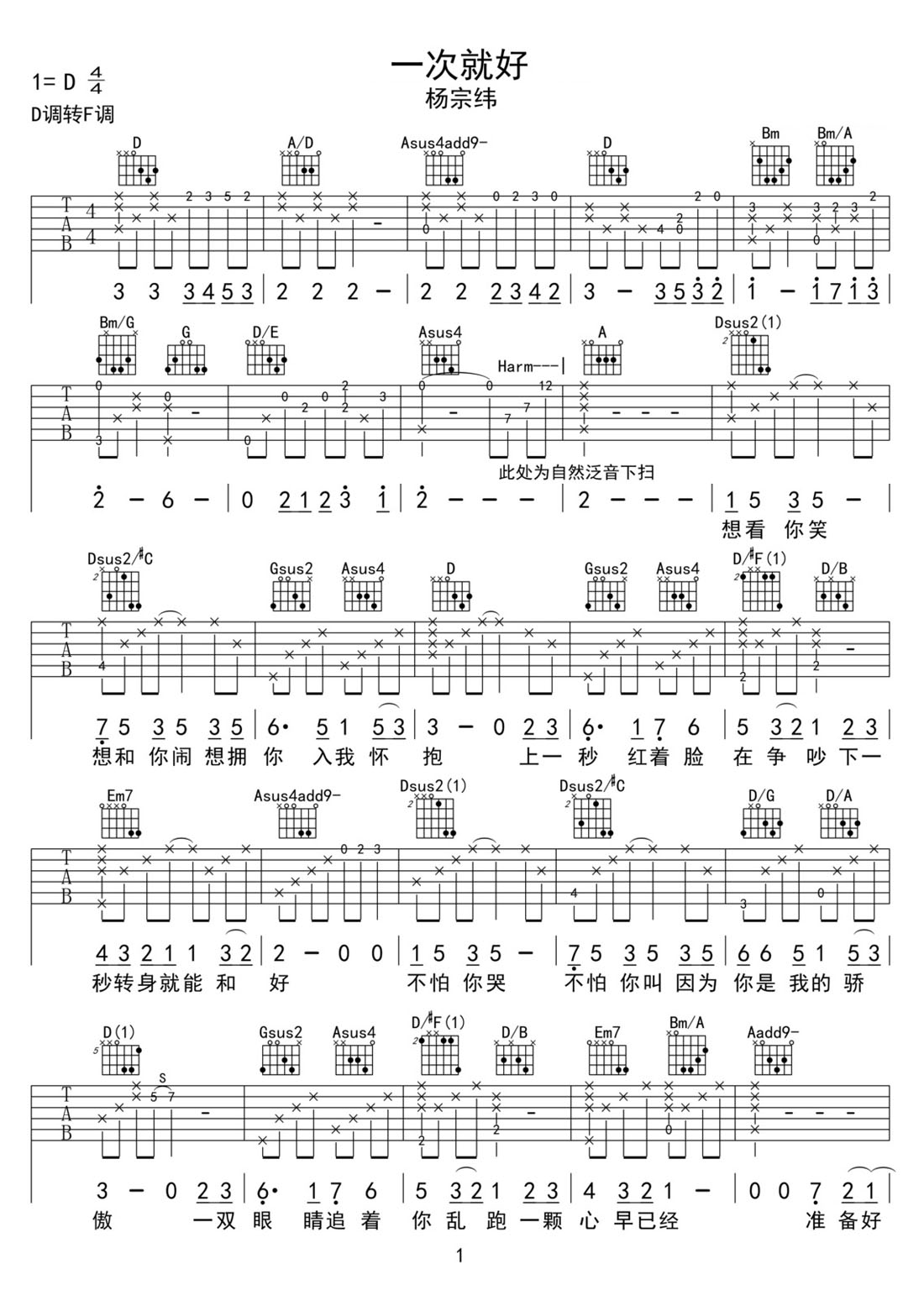 一次就好吉他譜_楊宗緯_D調(diào)和弦彈唱譜_最新原版_圖譜1
