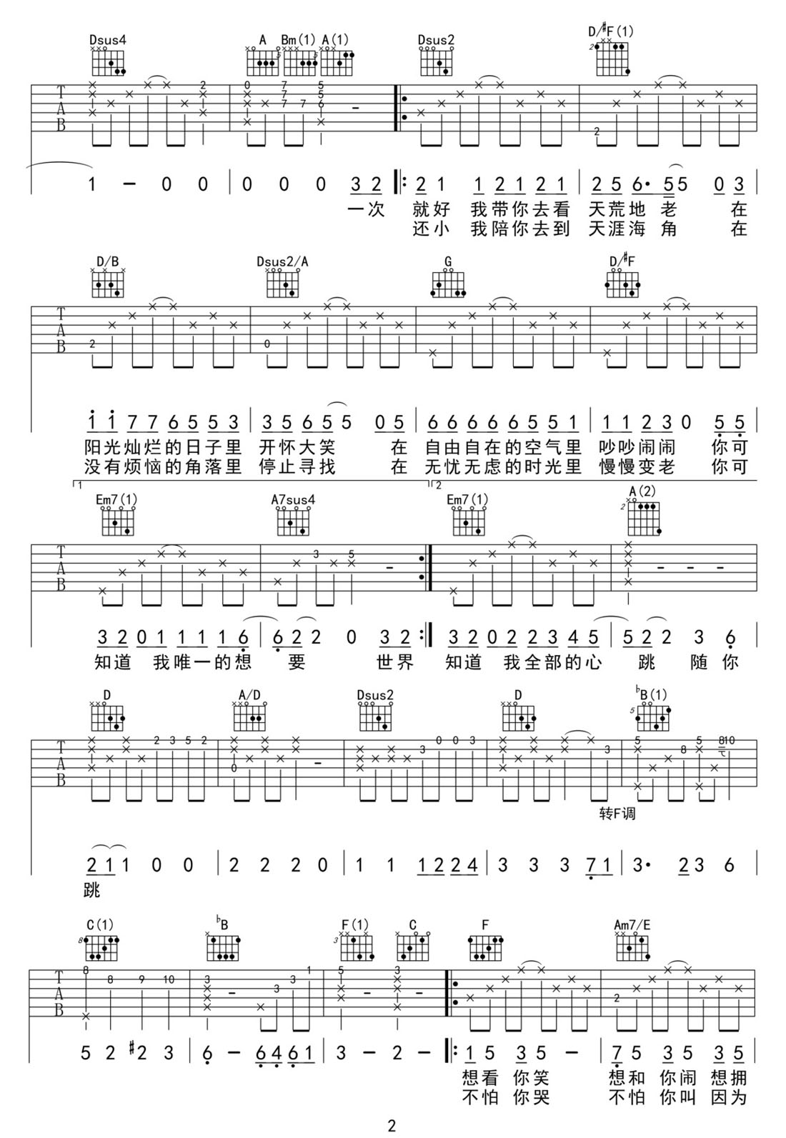 一次就好吉他譜_楊宗緯_D調(diào)和弦彈唱譜_最新原版_圖譜2