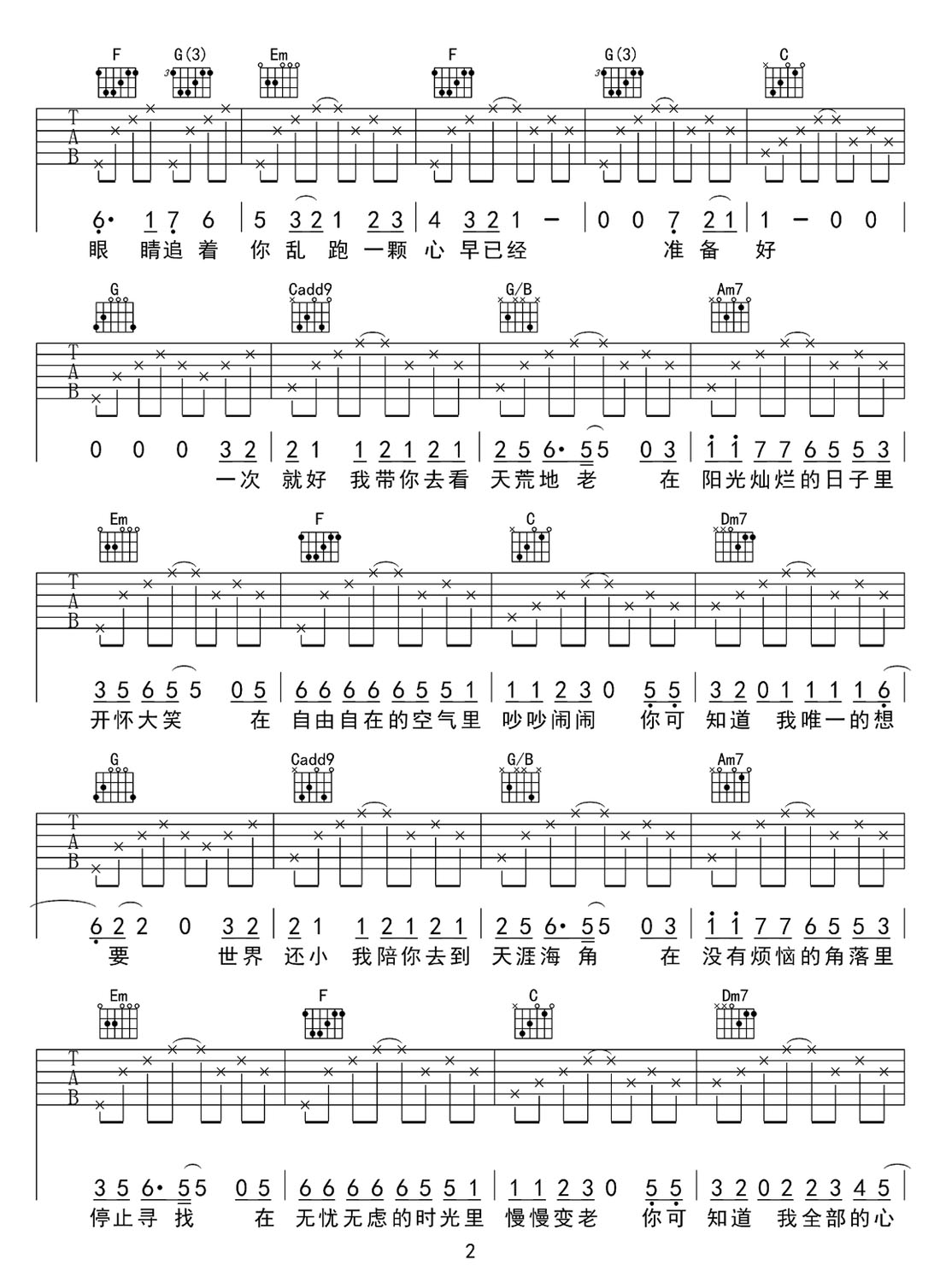 一次就好吉他譜_楊宗緯_C調(diào)和弦彈唱譜_簡單版_圖譜2