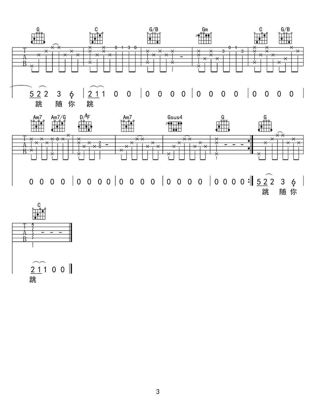 一次就好吉他譜_楊宗緯_C調(diào)和弦彈唱譜_簡單版_圖譜3
