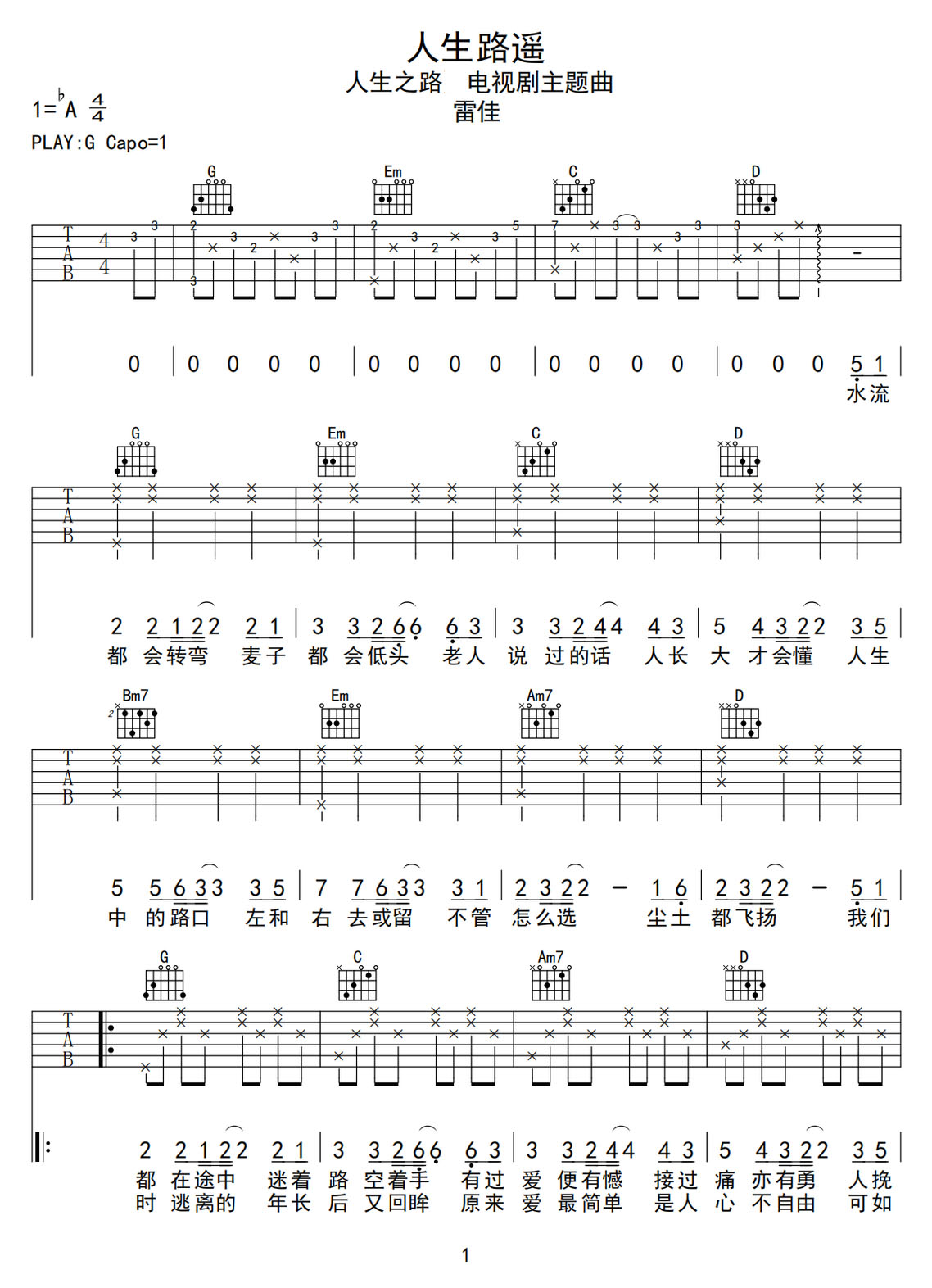 人生路遙吉他譜_雷佳_G調(diào)和弦彈唱譜_人生之路主題曲_圖譜1