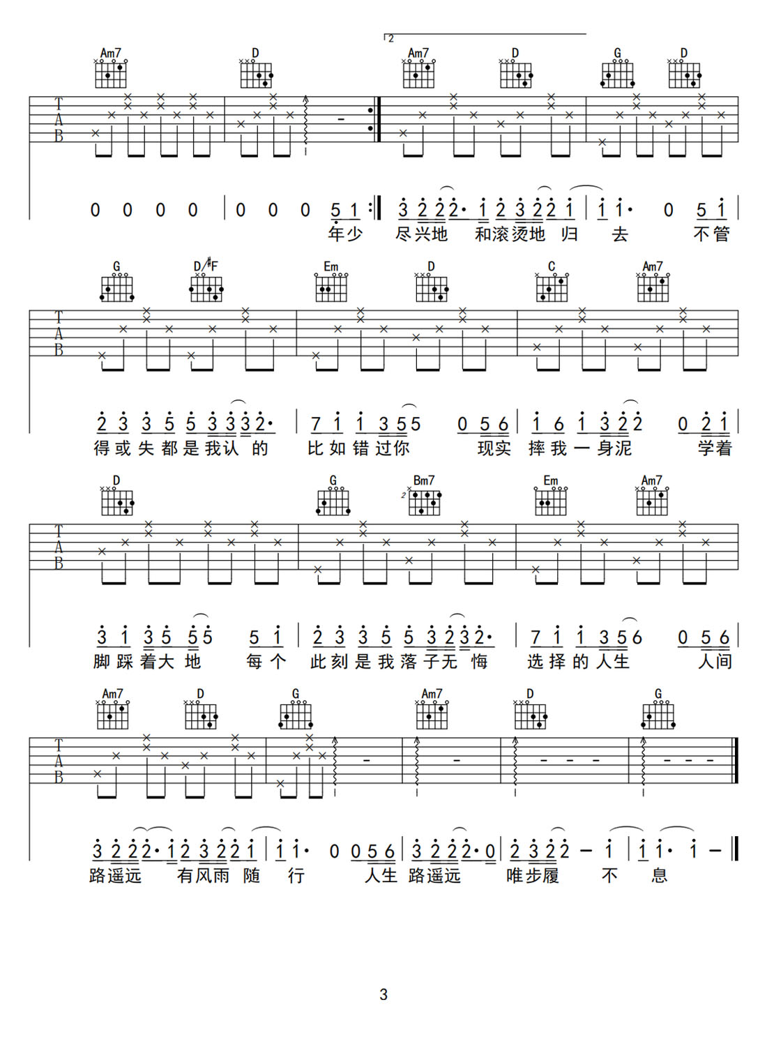 人生路遙吉他譜_雷佳_G調(diào)和弦彈唱譜_人生之路主題曲_圖譜3