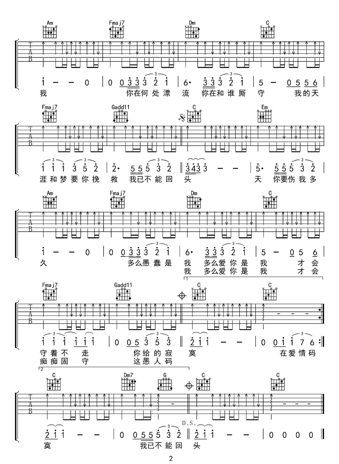 愚人碼頭吉他譜_齊秦_C調(diào)和弦彈唱譜_高清重制版_圖譜2