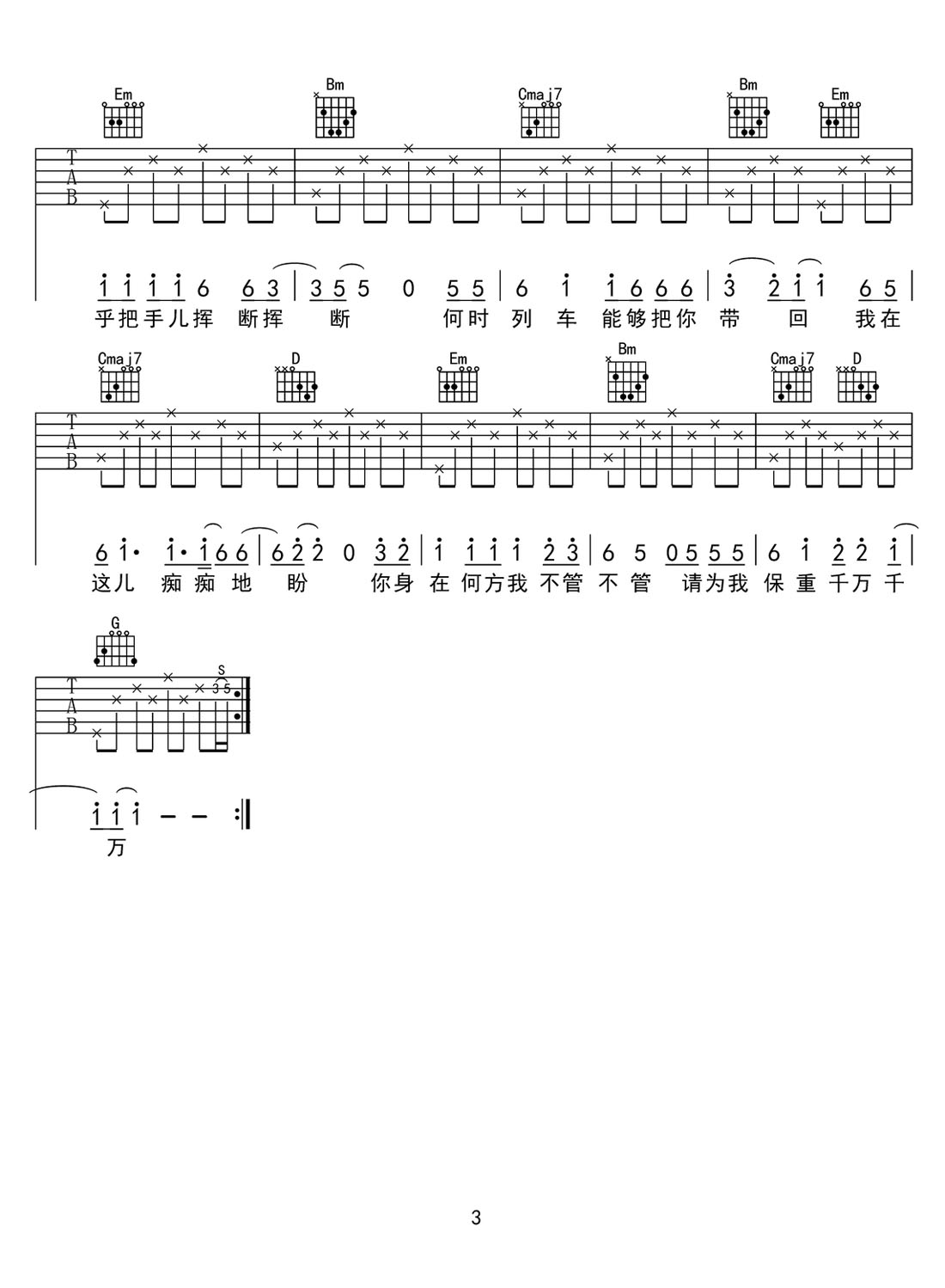 離別的車站吉他譜_趙薇_G調和弦彈唱譜_完美版_圖譜3