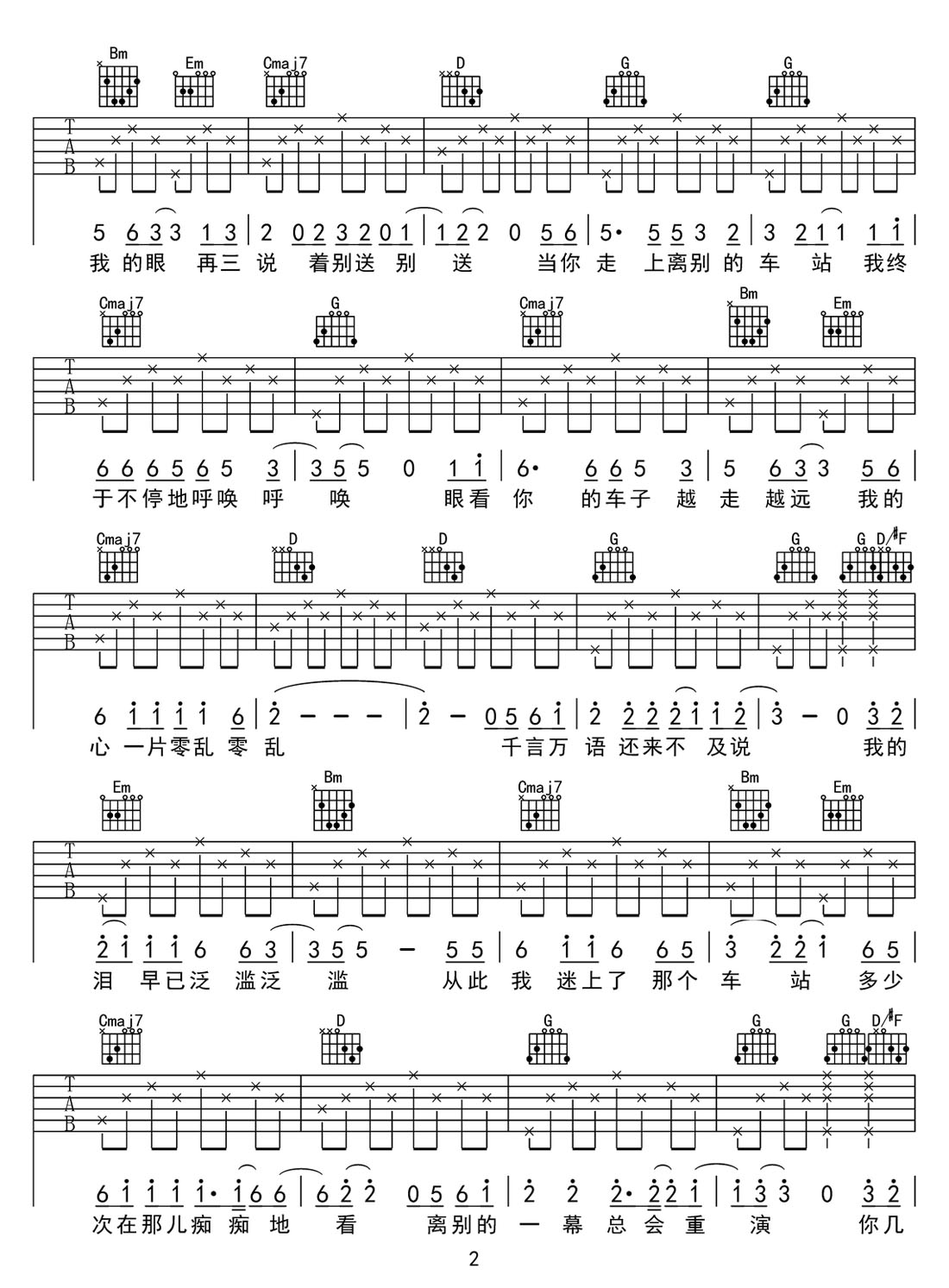 離別的車站吉他譜_趙薇_G調和弦彈唱譜_完美版_圖譜2