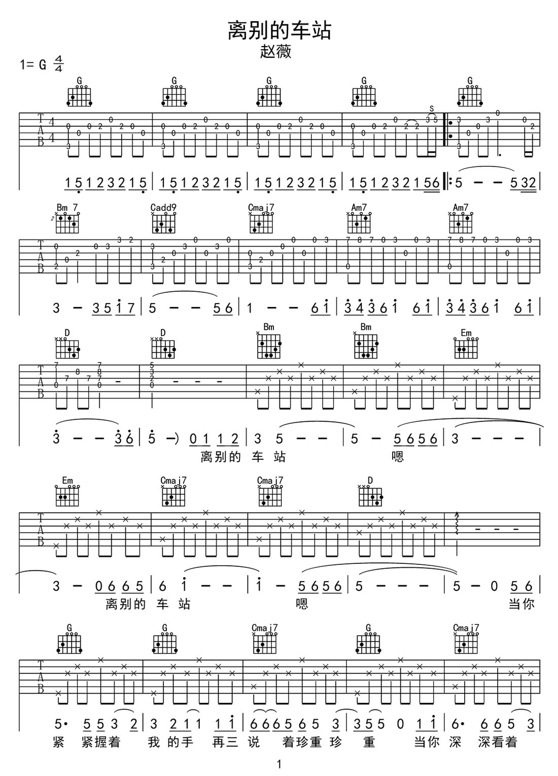 離別的車站吉他譜_趙薇_G調和弦彈唱譜_完美版_圖譜1