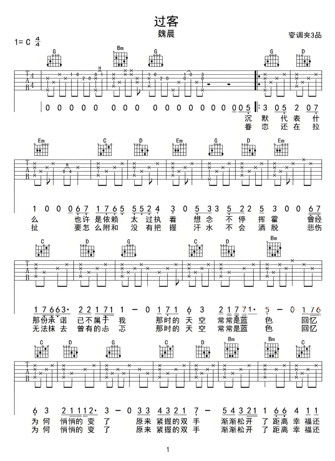 過客吉他譜_魏晨_G調(diào)和弦彈唱譜_高清重制版_圖譜1