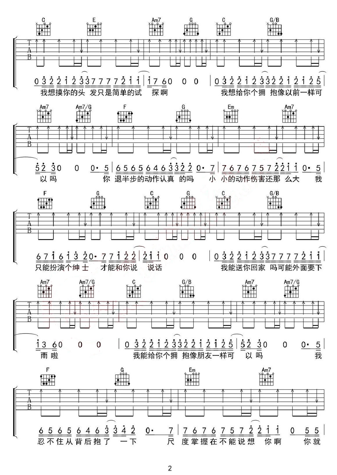 紳士吉他譜_薛之謙_C調(diào)和弦彈唱譜_高清完美版_圖譜2