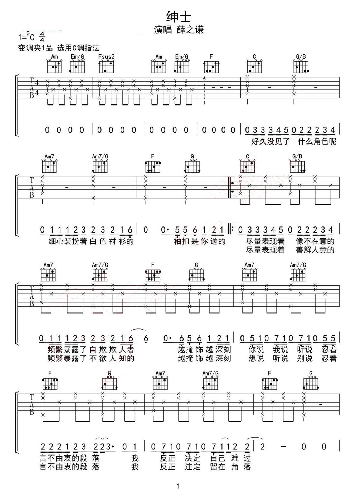 紳士吉他譜_薛之謙_C調(diào)和弦彈唱譜_高清完美版_圖譜1
