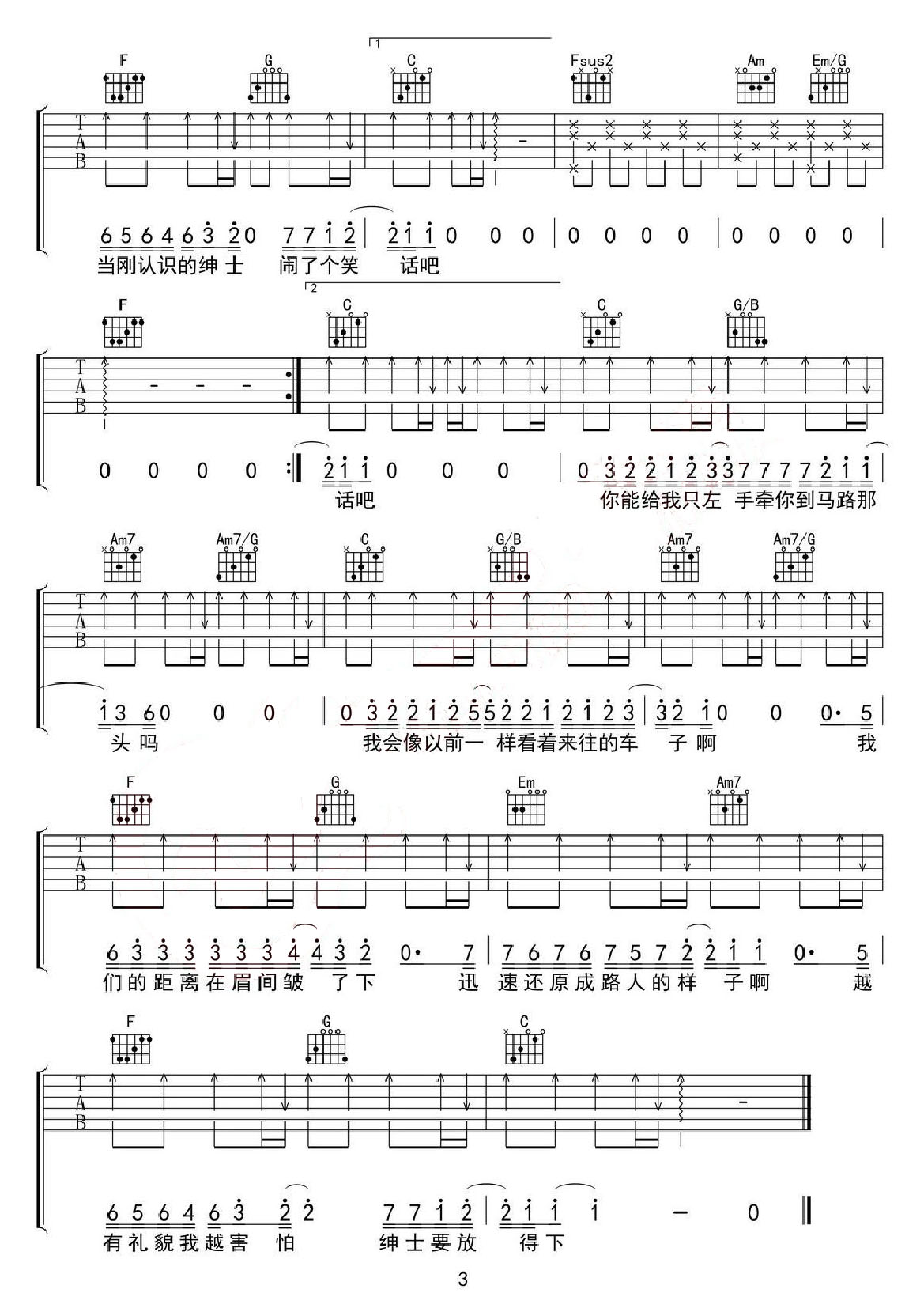 紳士吉他譜_薛之謙_C調(diào)和弦彈唱譜_高清完美版_圖譜3