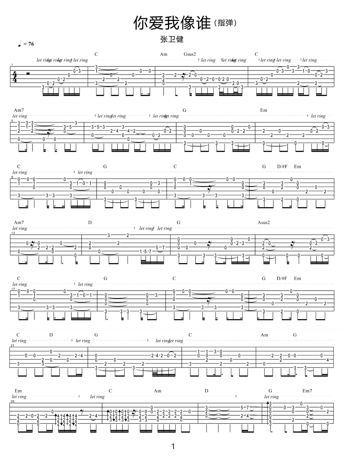 你愛我像誰(shuí)吉他譜_張衛(wèi)健_C調(diào)指彈/獨(dú)奏譜_高清重制版_圖譜1
