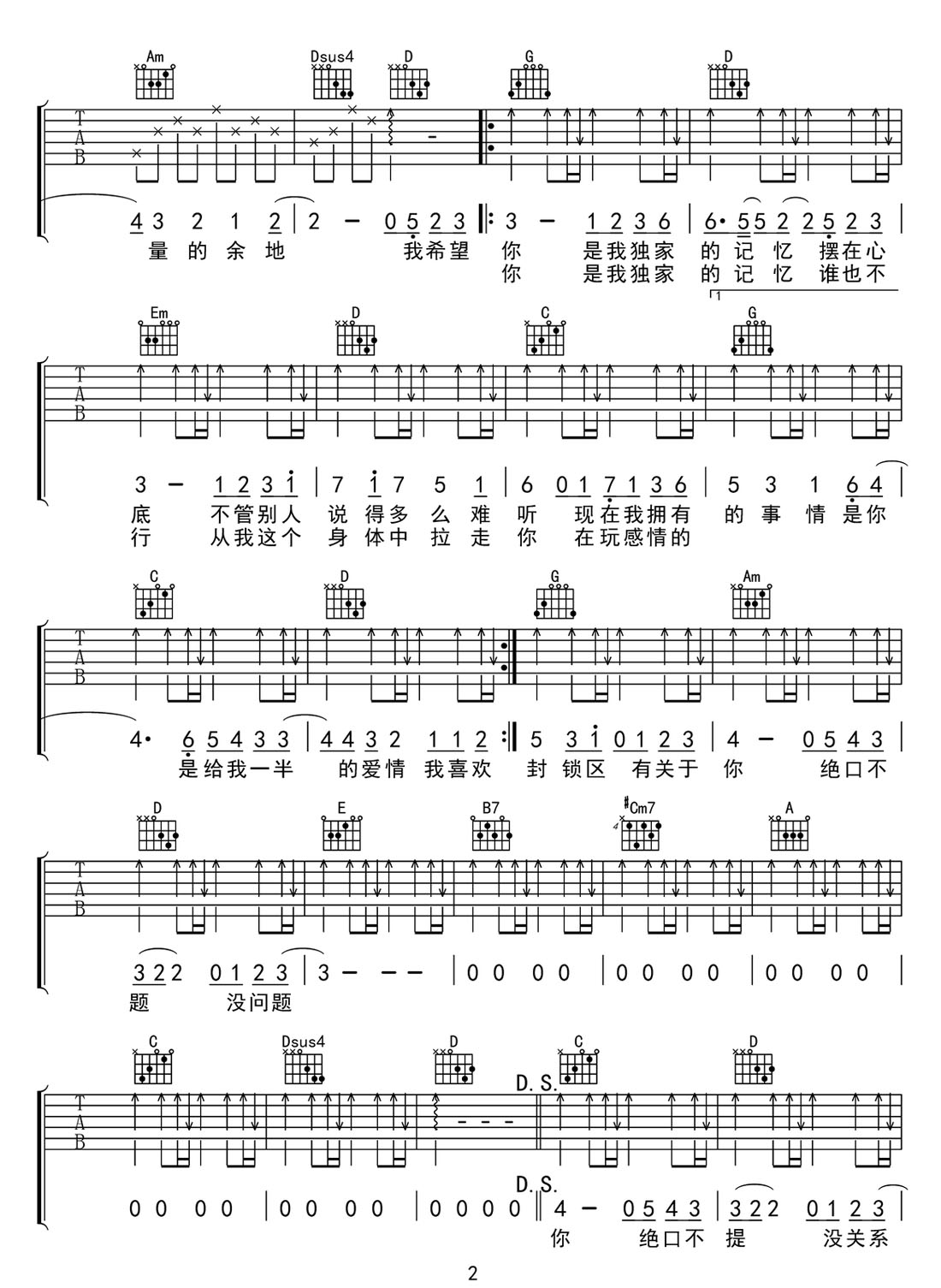 獨家記憶吉他譜_陳小春_G調(diào)和弦彈唱譜_高清_圖譜2