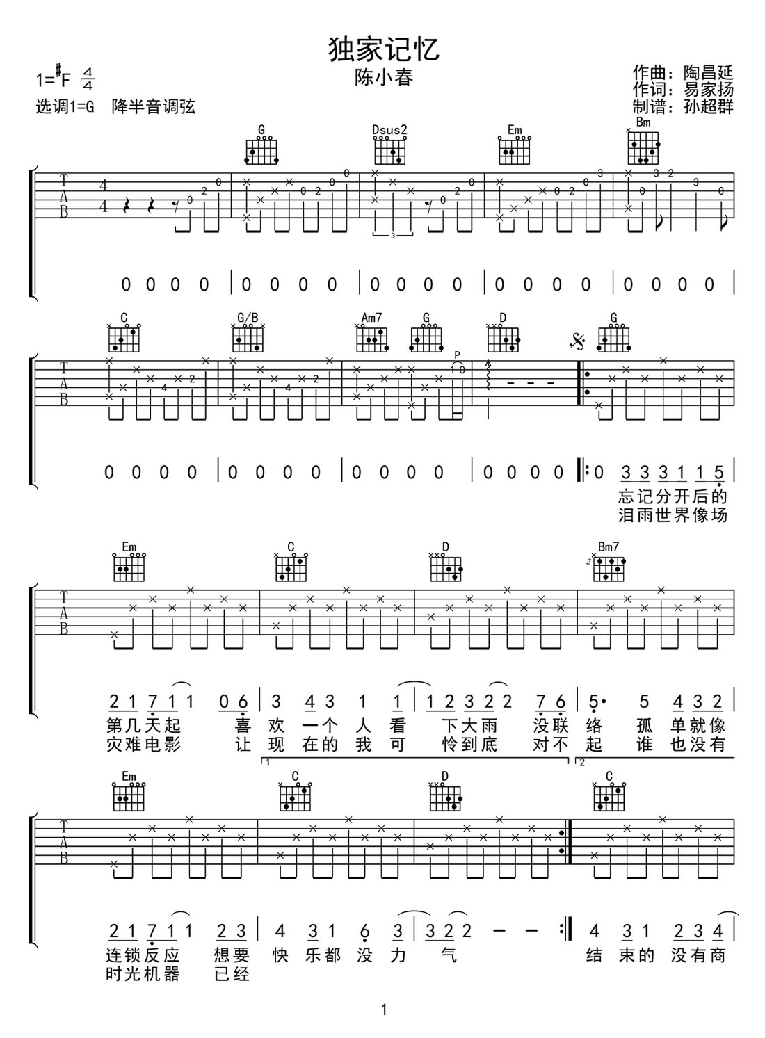 獨家記憶吉他譜_陳小春_G調(diào)和弦彈唱譜_高清_圖譜1