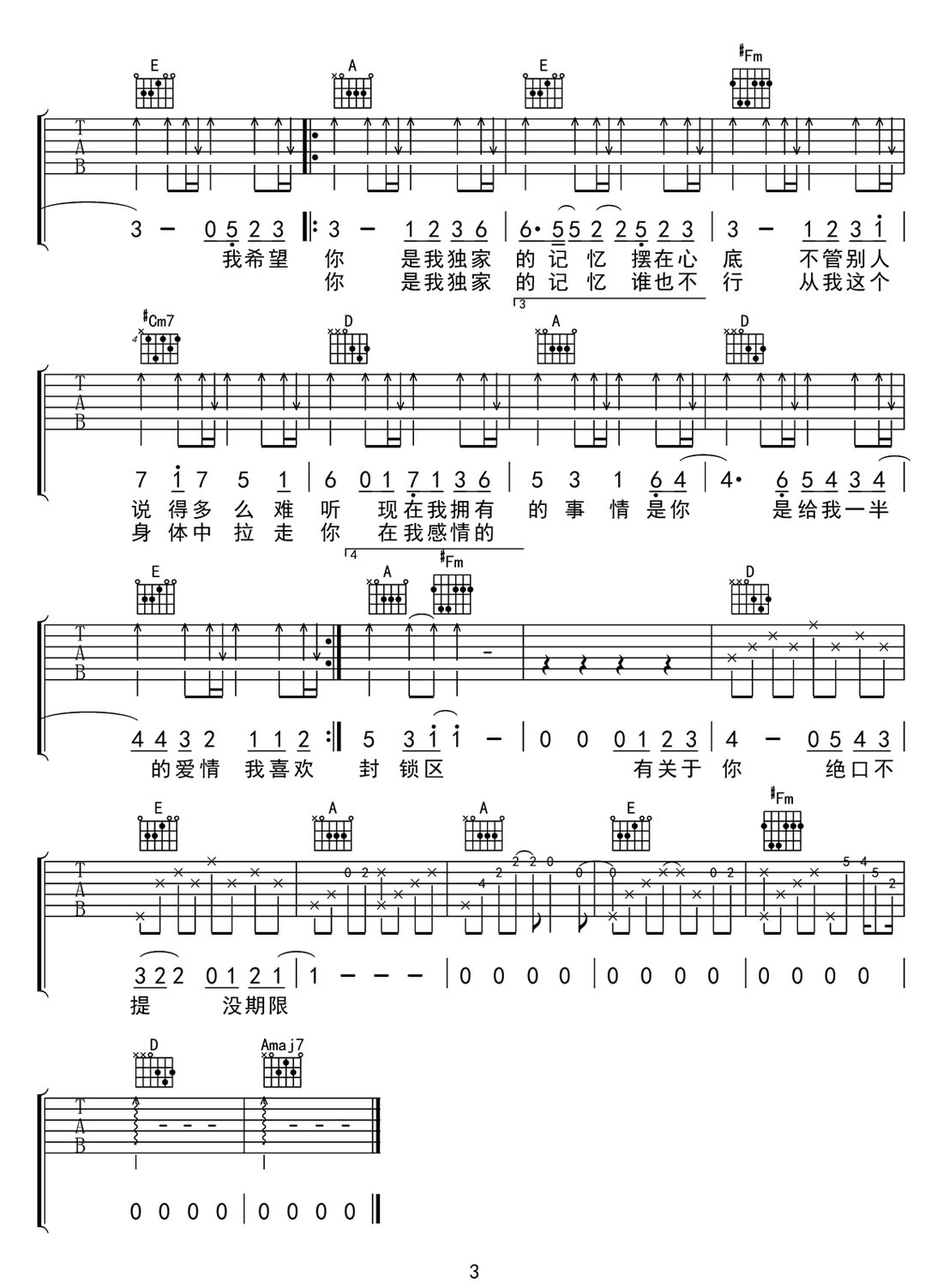 獨家記憶吉他譜_陳小春_G調(diào)和弦彈唱譜_高清_圖譜3