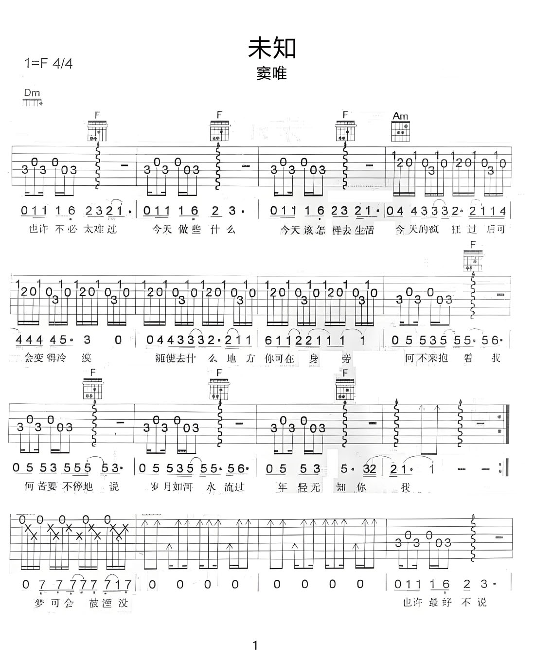 未知吉他譜_竇唯_F調和弦彈唱譜_掃描版_圖譜1