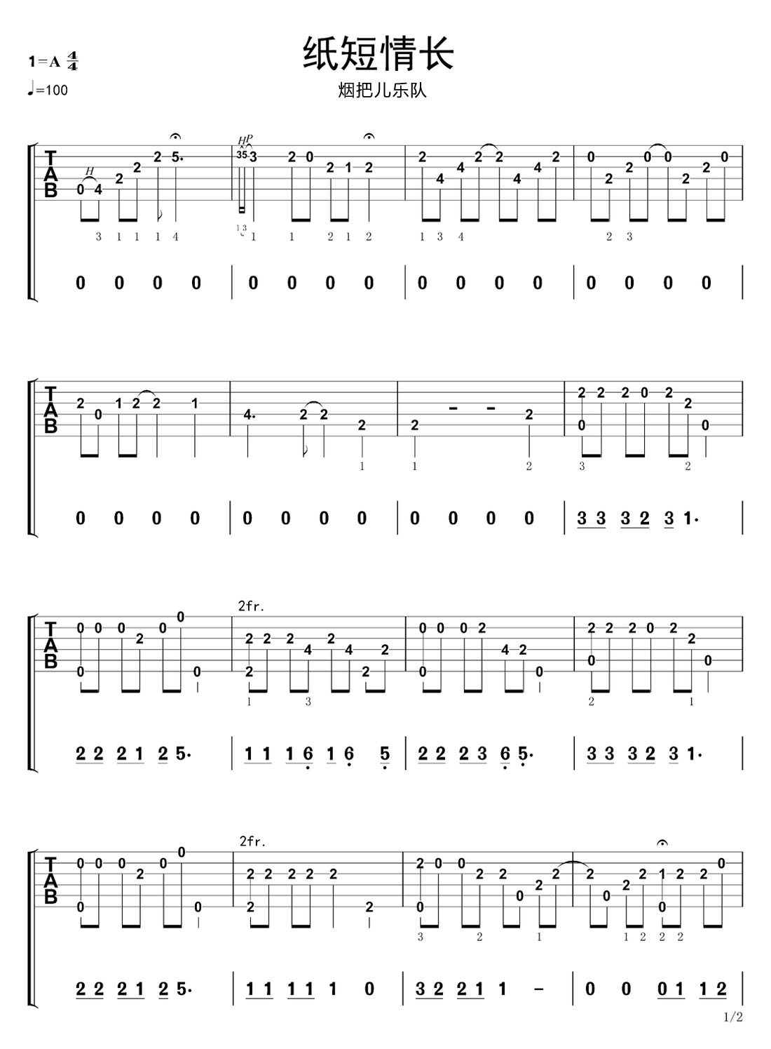 紙短情長吉他譜_煙把兒樂隊(duì)_A調(diào)指彈/獨(dú)奏譜_高清重制版_圖譜1