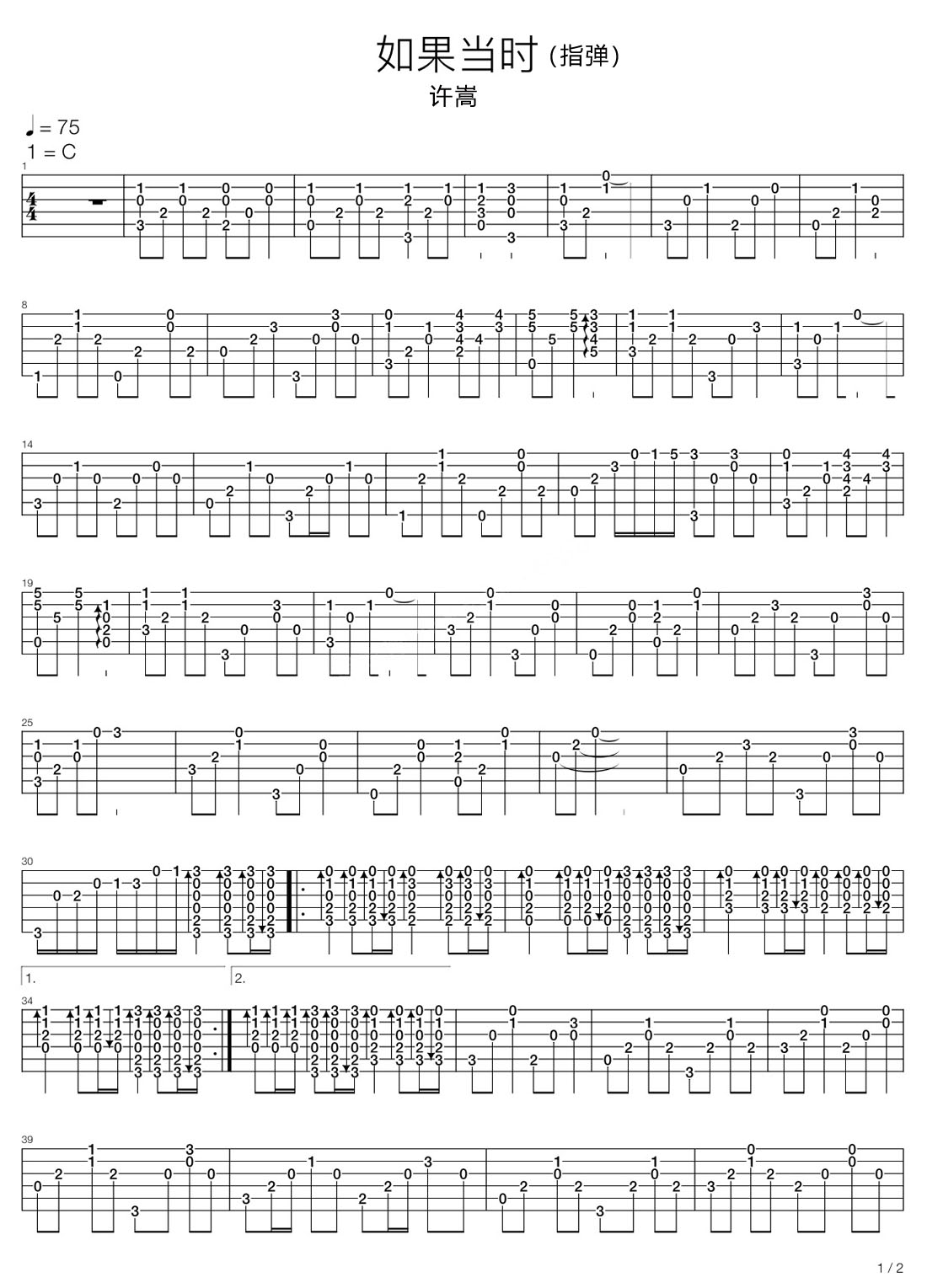 如果當時吉他譜_許嵩_C調指彈/獨奏譜_原版改編_圖譜1