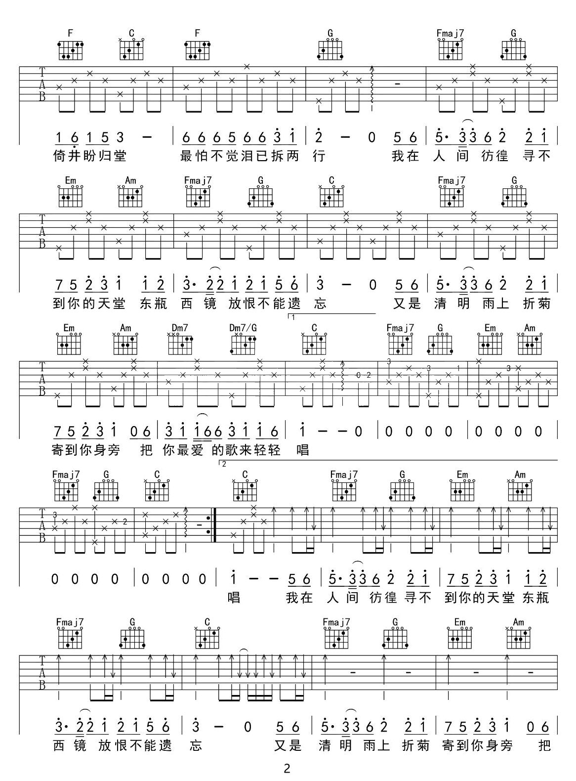 清明雨上吉他譜_許嵩_C調(diào)和弦彈唱譜_完整帶前奏_圖譜2