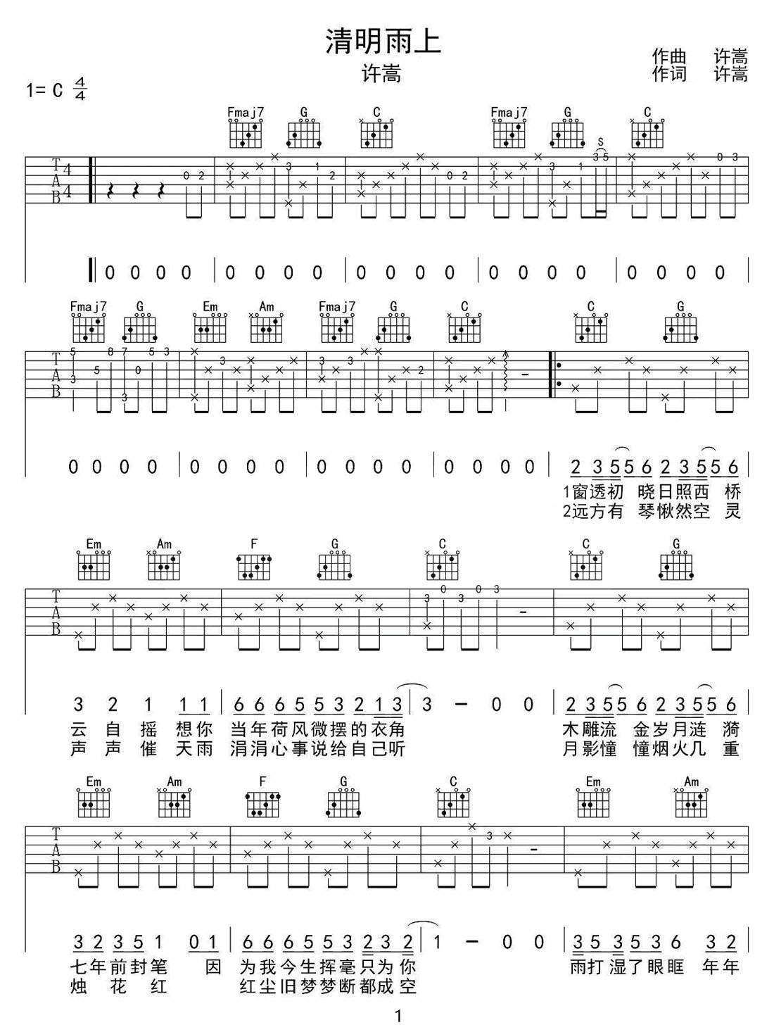 清明雨上吉他譜_許嵩_C調(diào)和弦彈唱譜_完整帶前奏_圖譜1