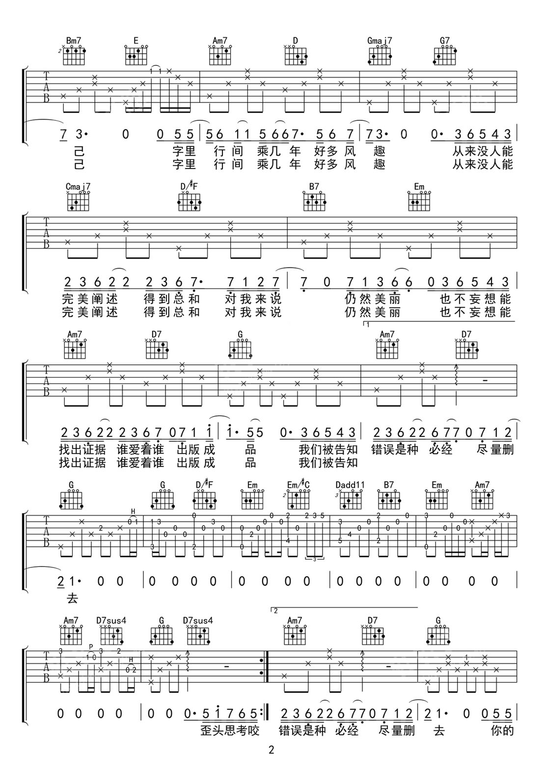 我們的總和吉他譜_艾怡良_G調(diào)和弦彈唱譜_高清_圖譜2