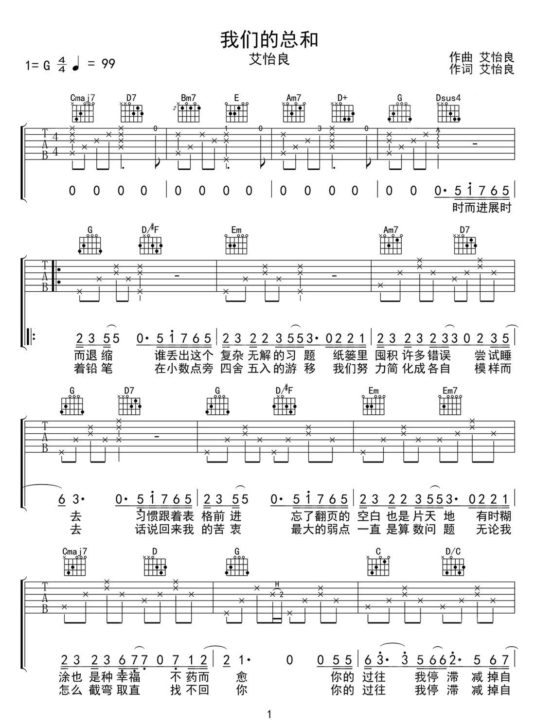 我們的總和吉他譜_艾怡良_G調(diào)和弦彈唱譜_高清_圖譜1