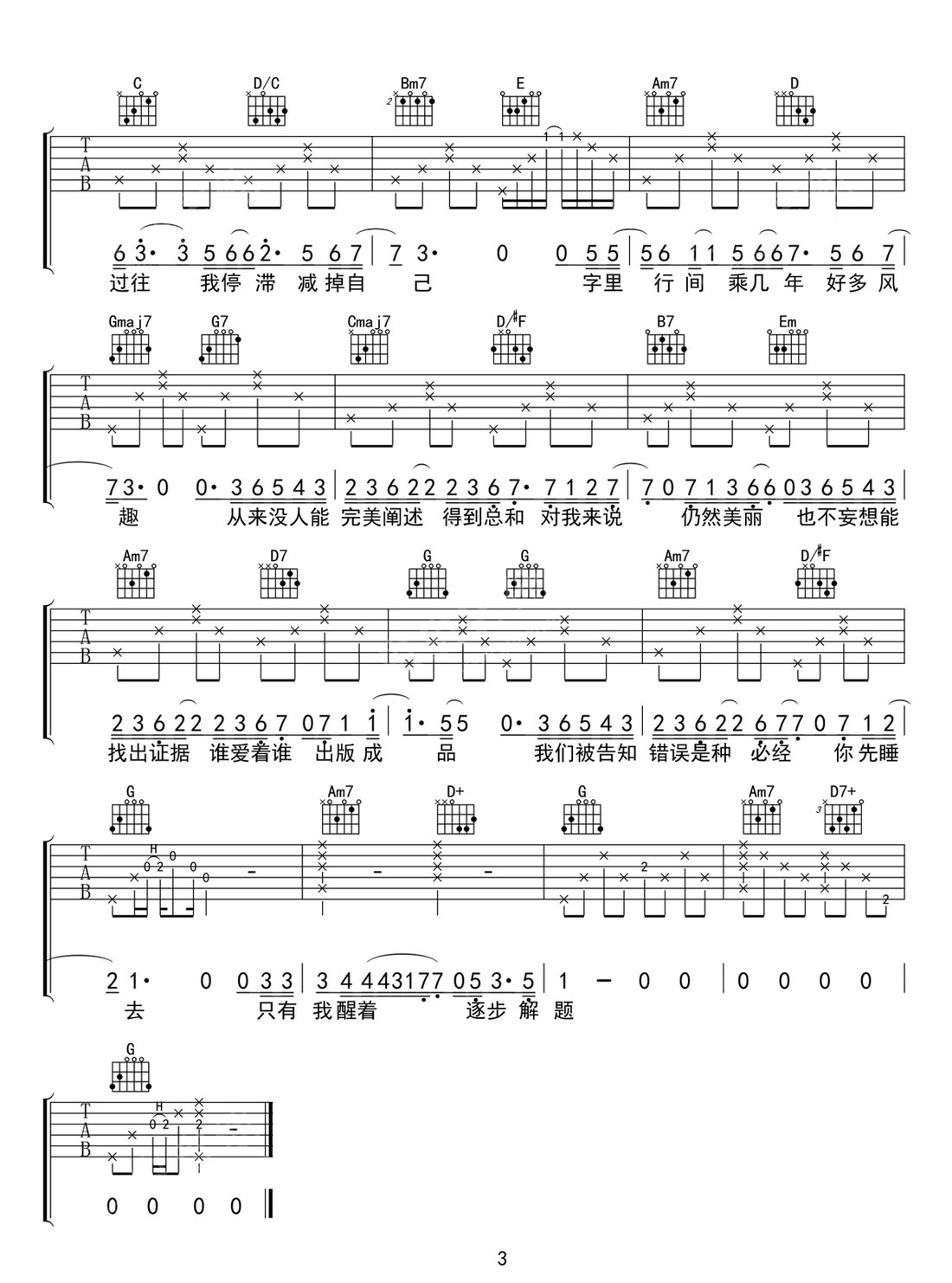 我們的總和吉他譜_艾怡良_G調(diào)和弦彈唱譜_高清_圖譜3