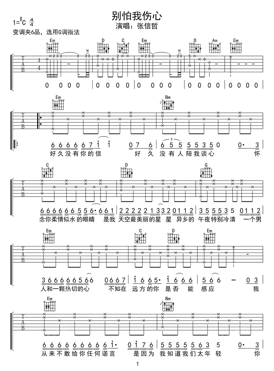 別怕我傷心吉他譜_張信哲_G調(diào)和弦彈唱譜_高清重制版_圖譜1