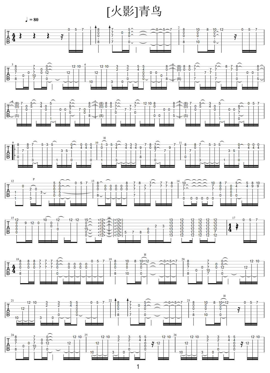 青鳥吉他譜_動(dòng)漫游戲_D調(diào)指彈/獨(dú)奏譜_火影忍者主題曲_圖譜1
