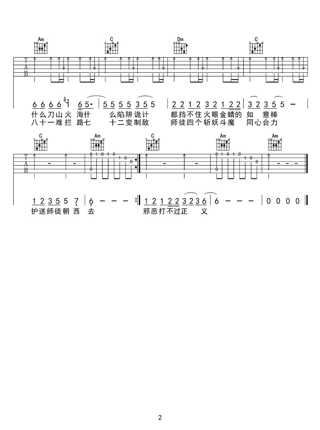 白龍馬吉他譜_兒歌童謠_C調(diào)和弦彈唱譜_西游記高清重制版_圖譜2