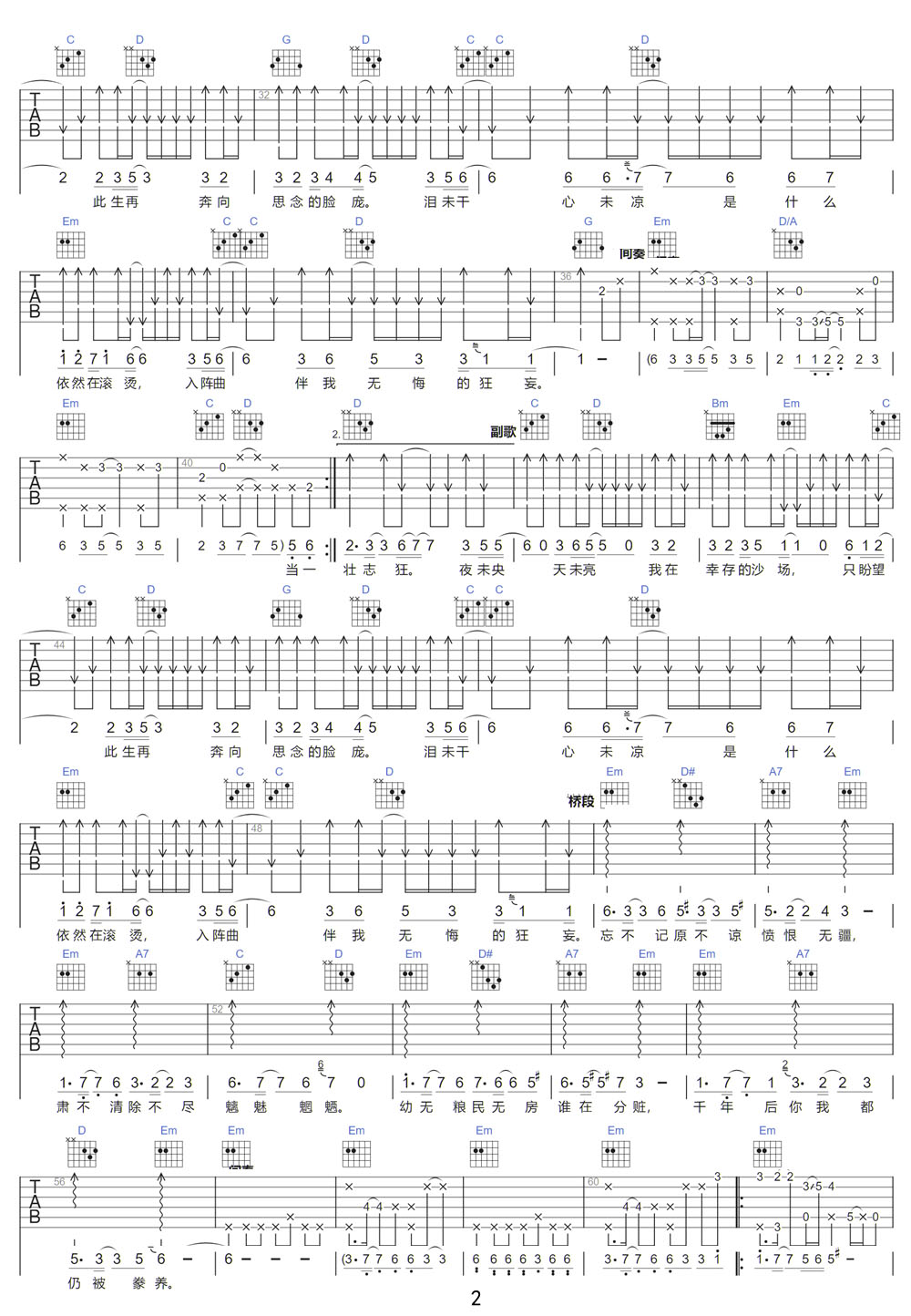 入陣曲吉他譜_五月天_G調和弦彈唱譜_蘭陵王主題曲_圖譜2