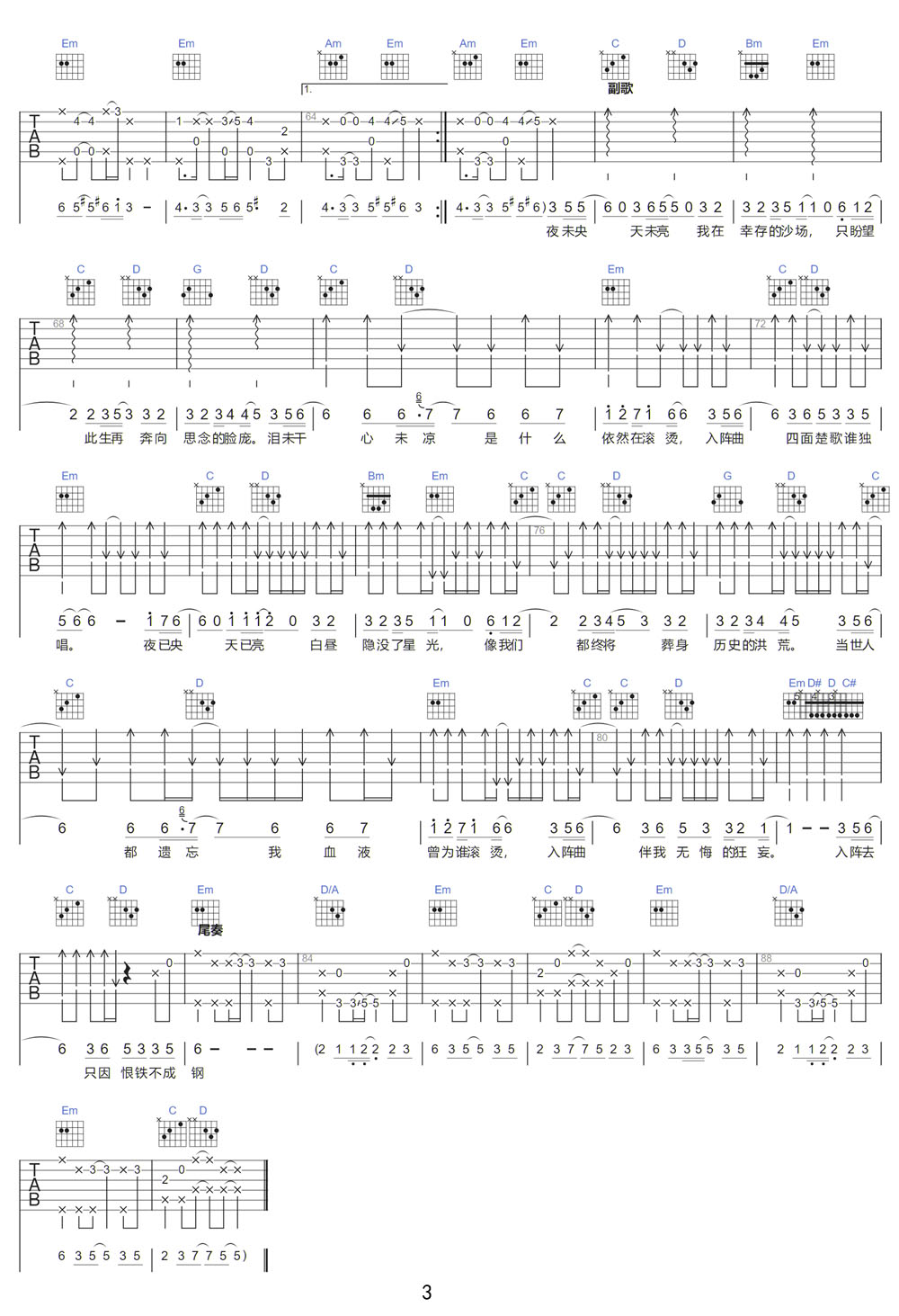 入陣曲吉他譜_五月天_G調和弦彈唱譜_蘭陵王主題曲_圖譜3