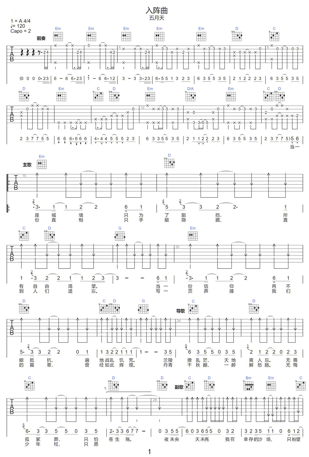 入陣曲吉他譜_五月天_G調和弦彈唱譜_蘭陵王主題曲_圖譜1