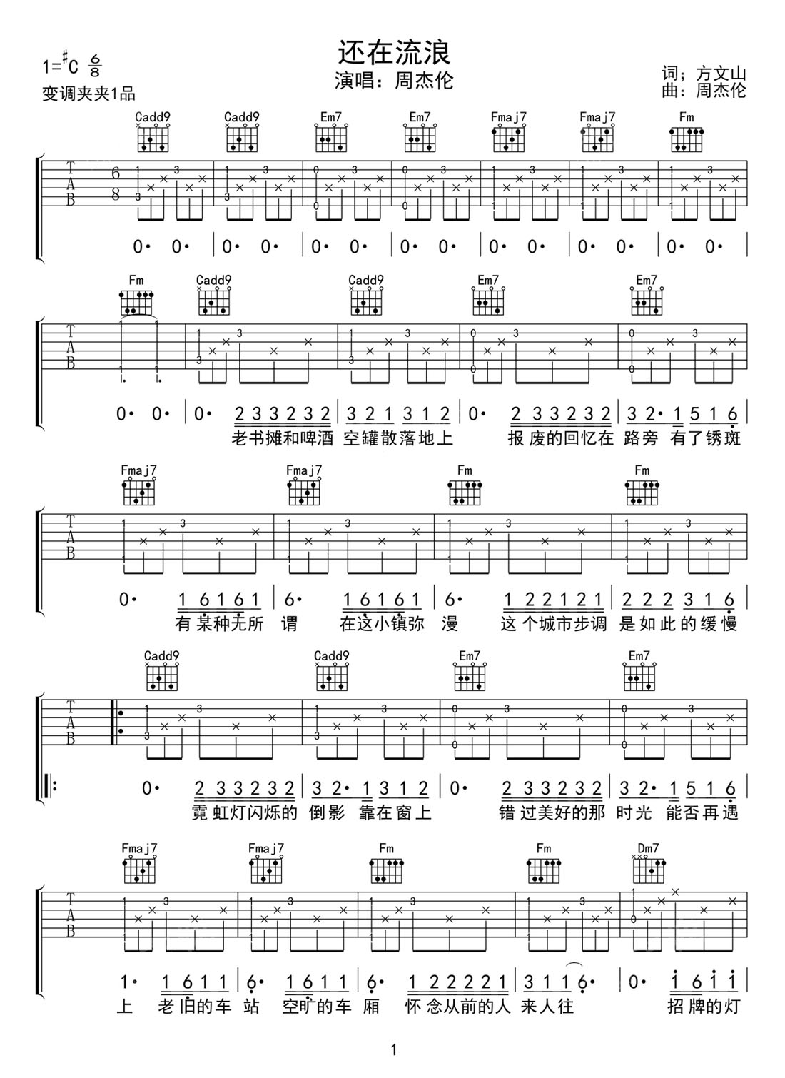還在流浪吉他譜_周杰倫_C調和弦彈唱譜_簡單好聽_圖譜1