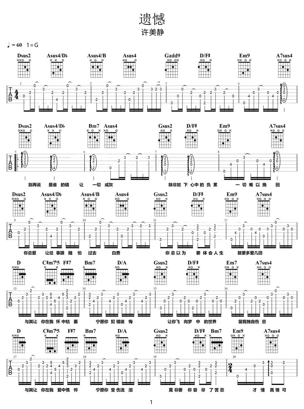 遺憾吉他譜_許美靜_G調(diào)和弦彈唱譜_圖譜1